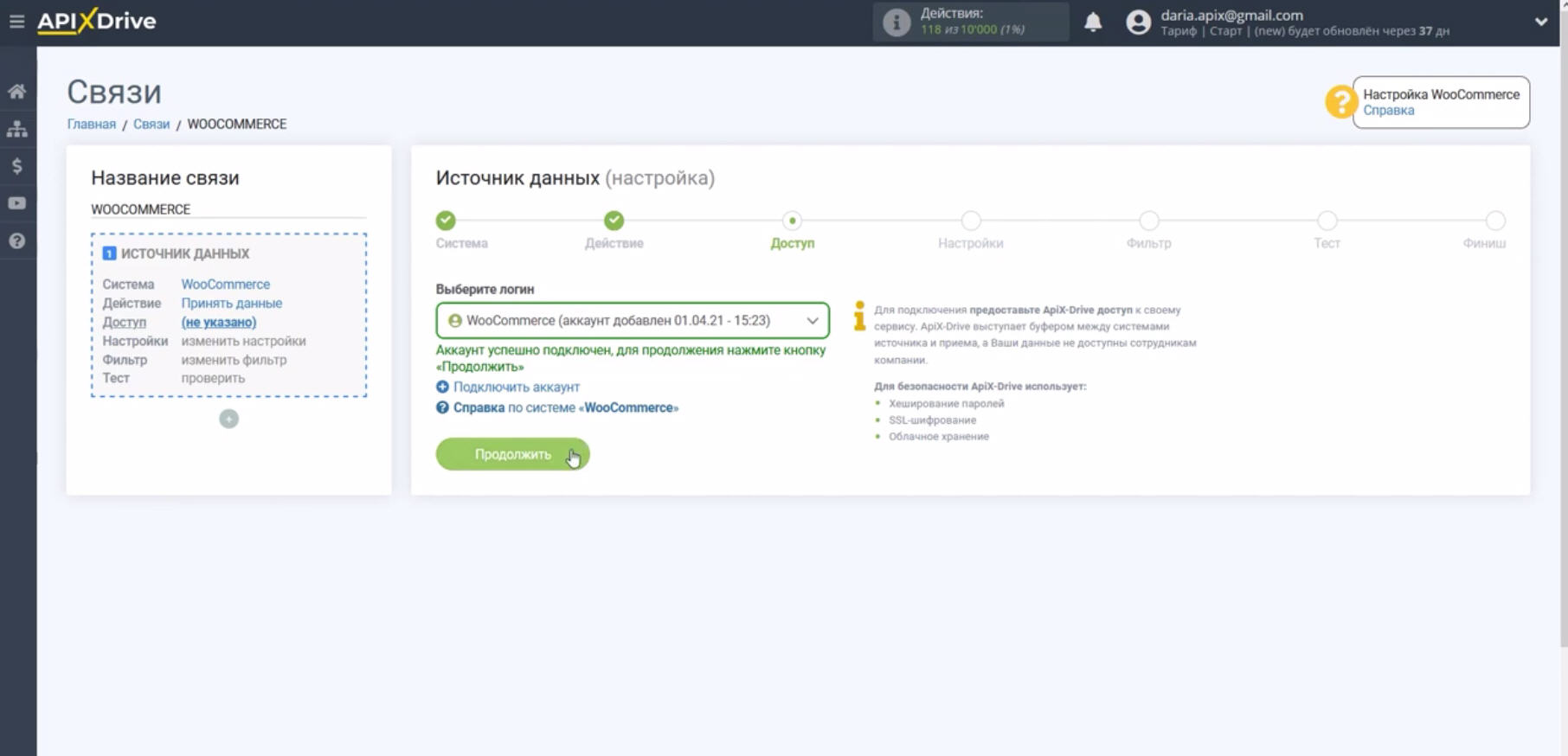 Интеграция WooCommerce и Google Sheets | Продолжите настройку Интеграция WooCommerce и Google Sheets | Продолжите настройку