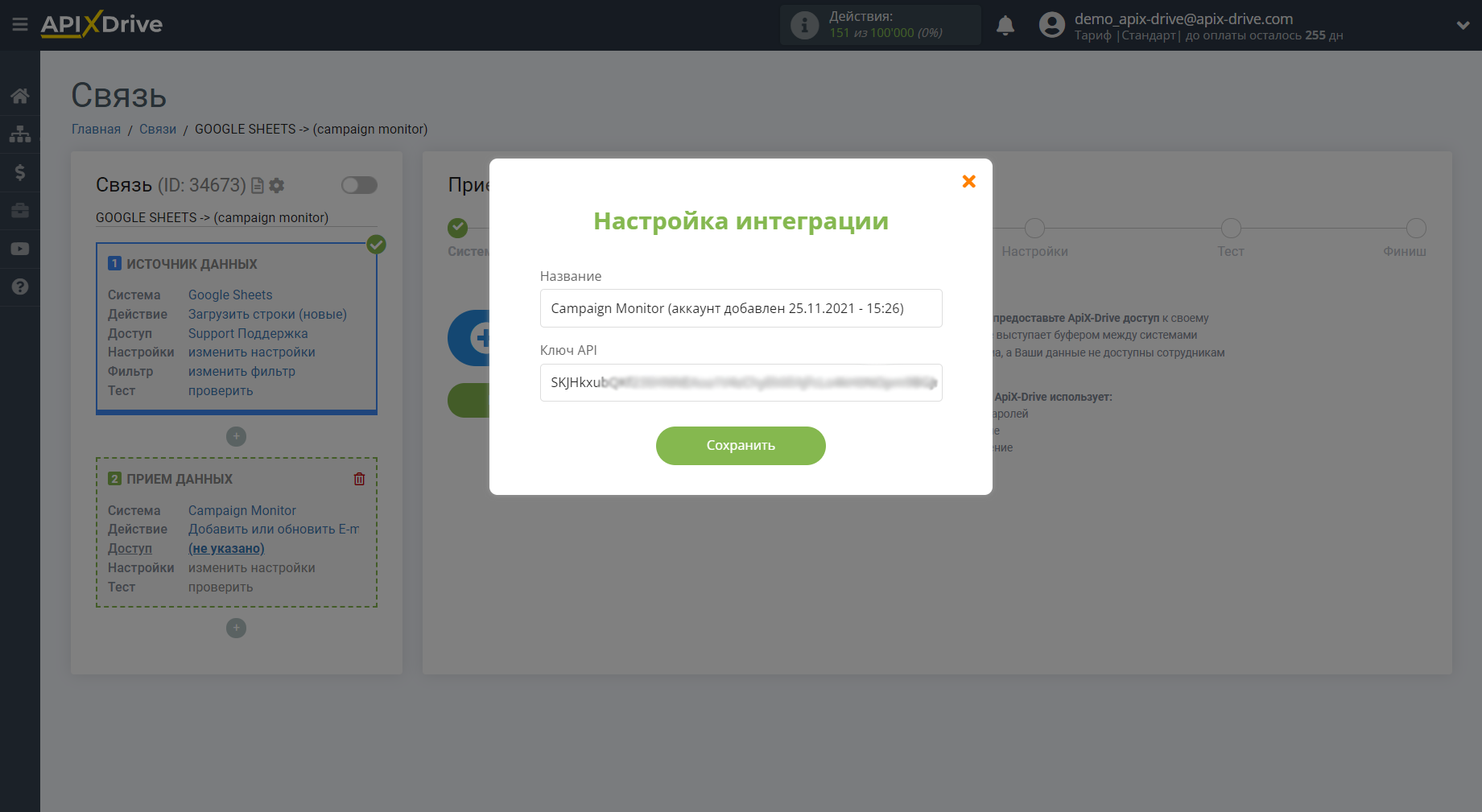 Настройка Приема данных в Campaign Monitor | Внесение данных для входа Настройка Приема данных в Campaign Monitor | Внесение данных для входа