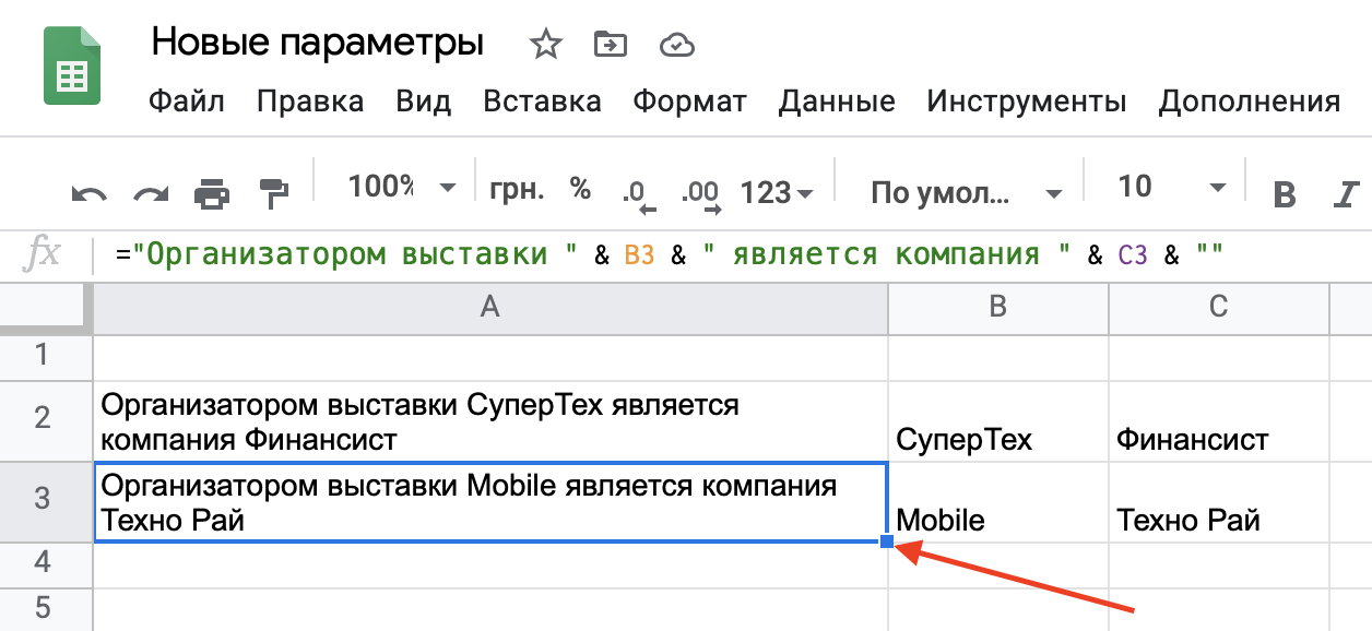 Объединение ячеек в Google Sheets, вариант 4 Объединение ячеек в Google Sheets, вариант 4