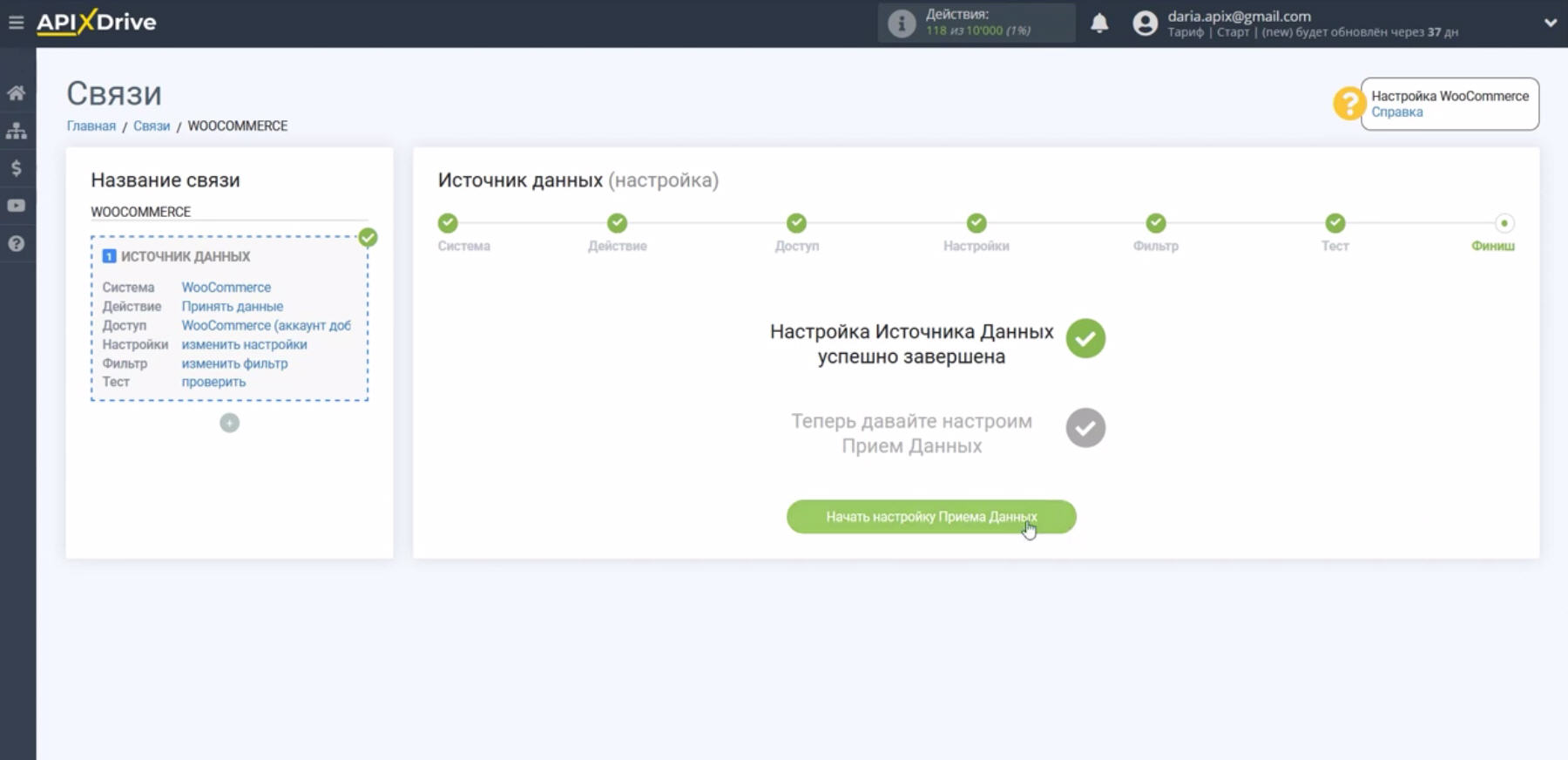 Интеграция WooCommerce и Google Sheets | Настраиваем систему приема данных Интеграция WooCommerce и Google Sheets | Настраиваем систему приема данных
