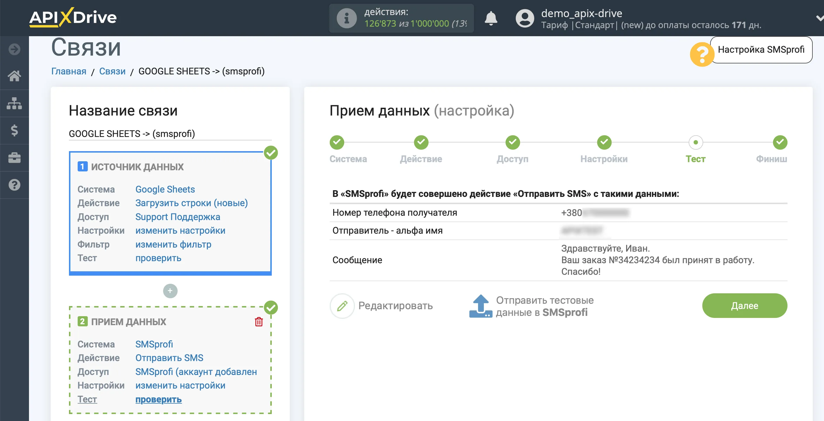 Настройка Приема данных в SMSprofi | Тестовые данные Настройка Приема данных в SMSprofi | Тестовые данные