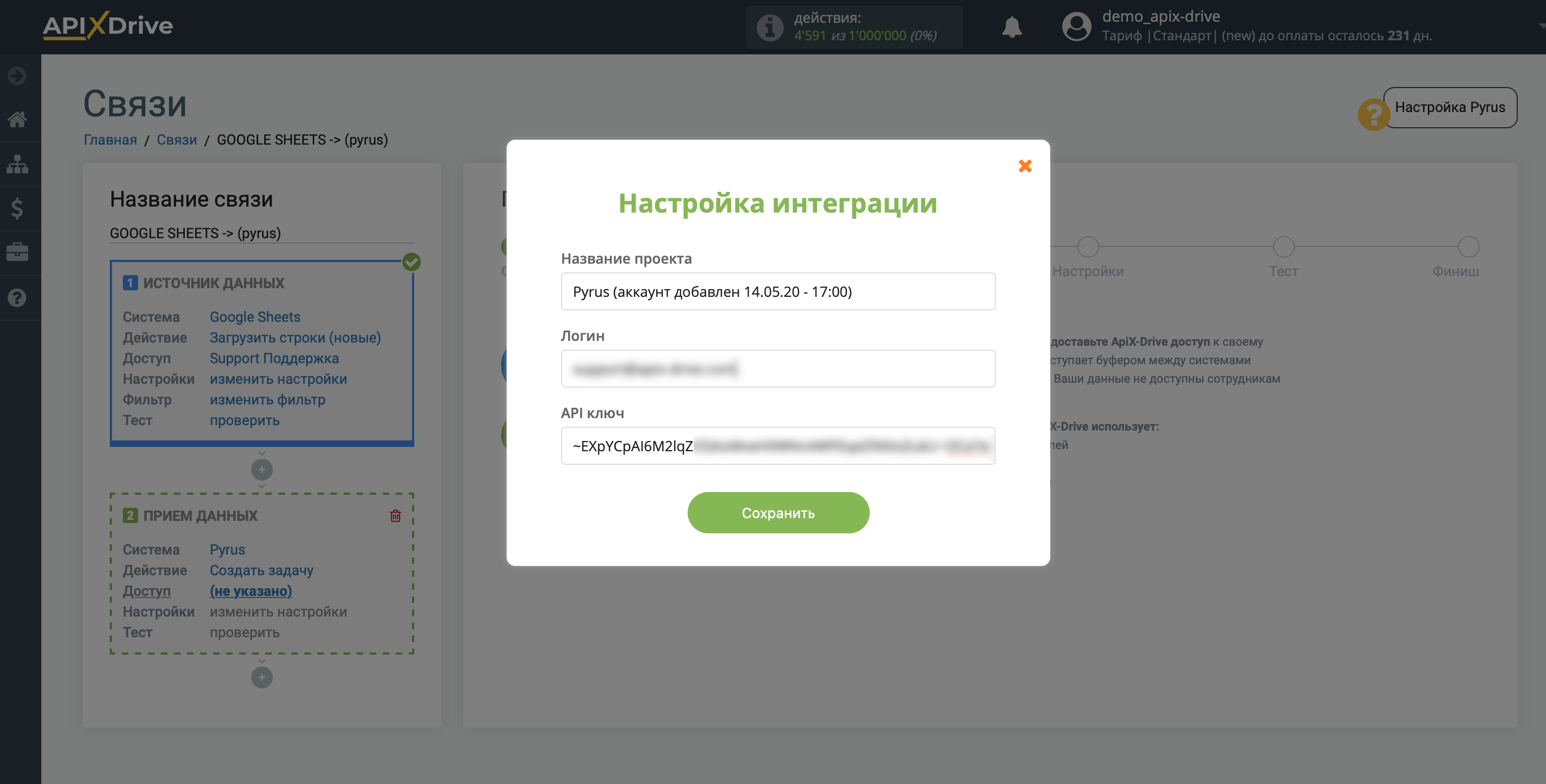 Настройка Pyrus в качестве Приема данных | Внесение данных Настройка Pyrus в качестве Приема данных | Внесение данных