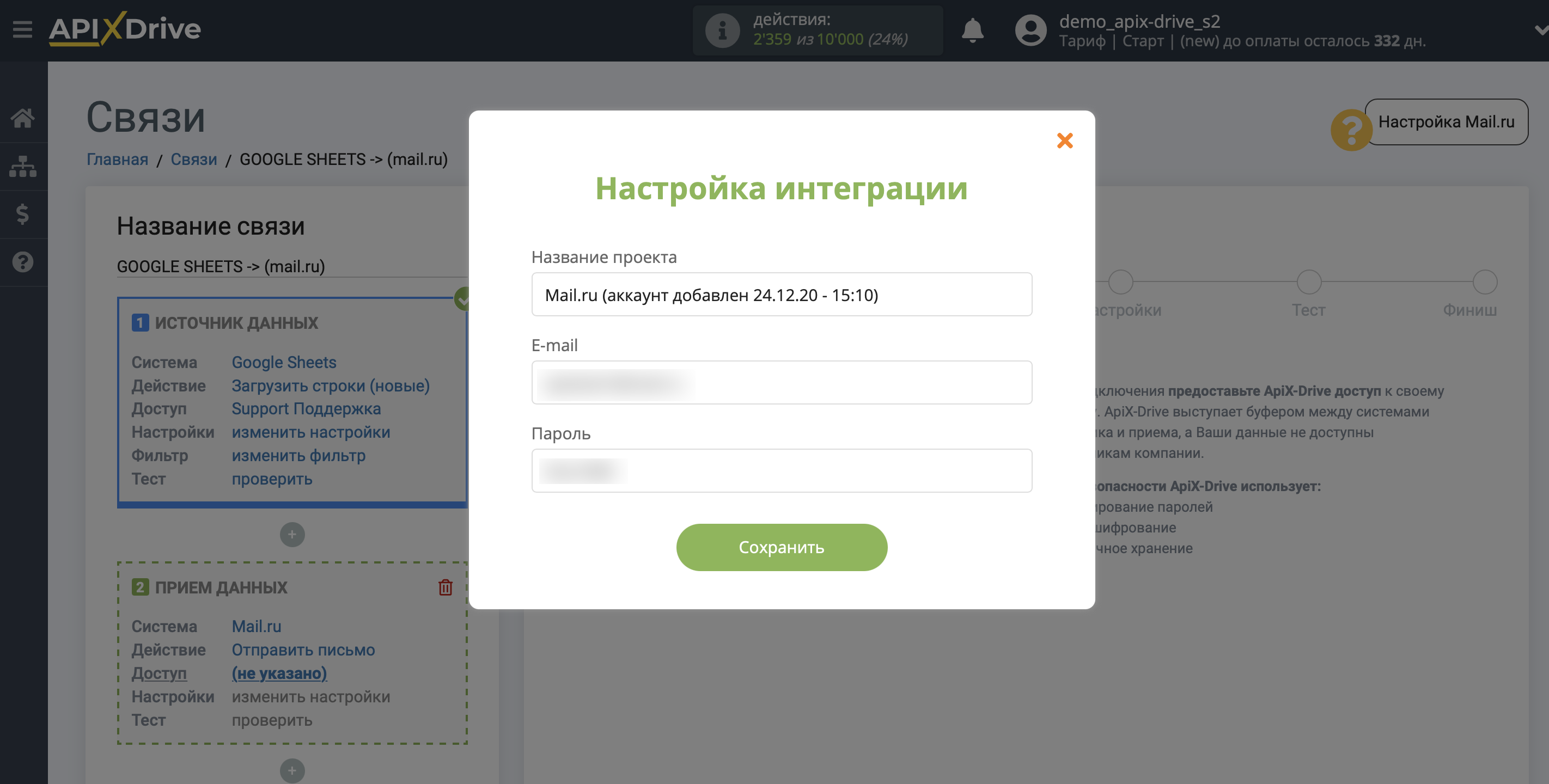 Настройка Mail.ru в качестве Приема данных | Внесение данных