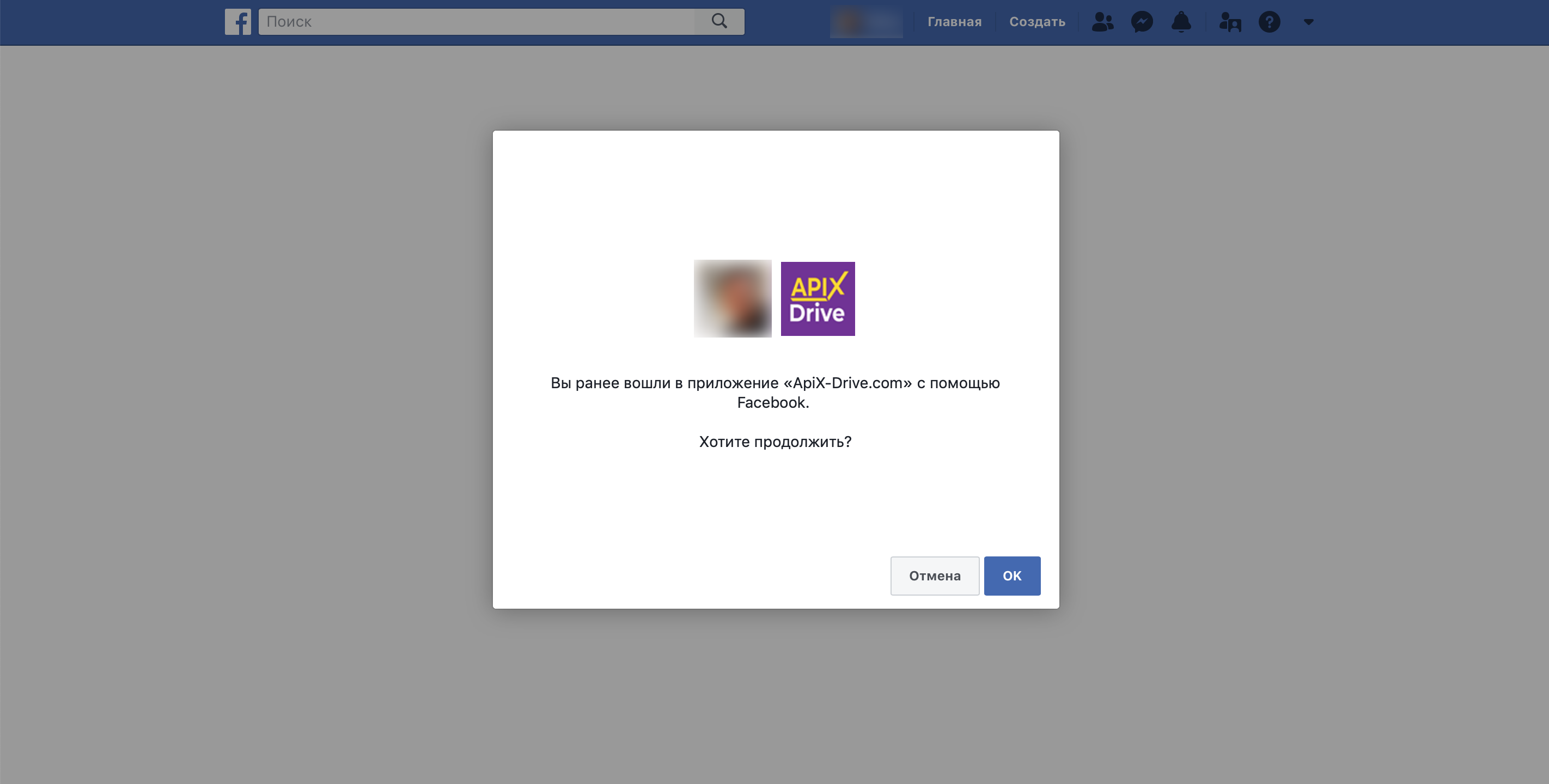 Шаблон интеграции Facebook с Телеграм | Подтвердите предоставление доступа Шаблон интеграции Facebook с Телеграм | Подтвердите предоставление доступа