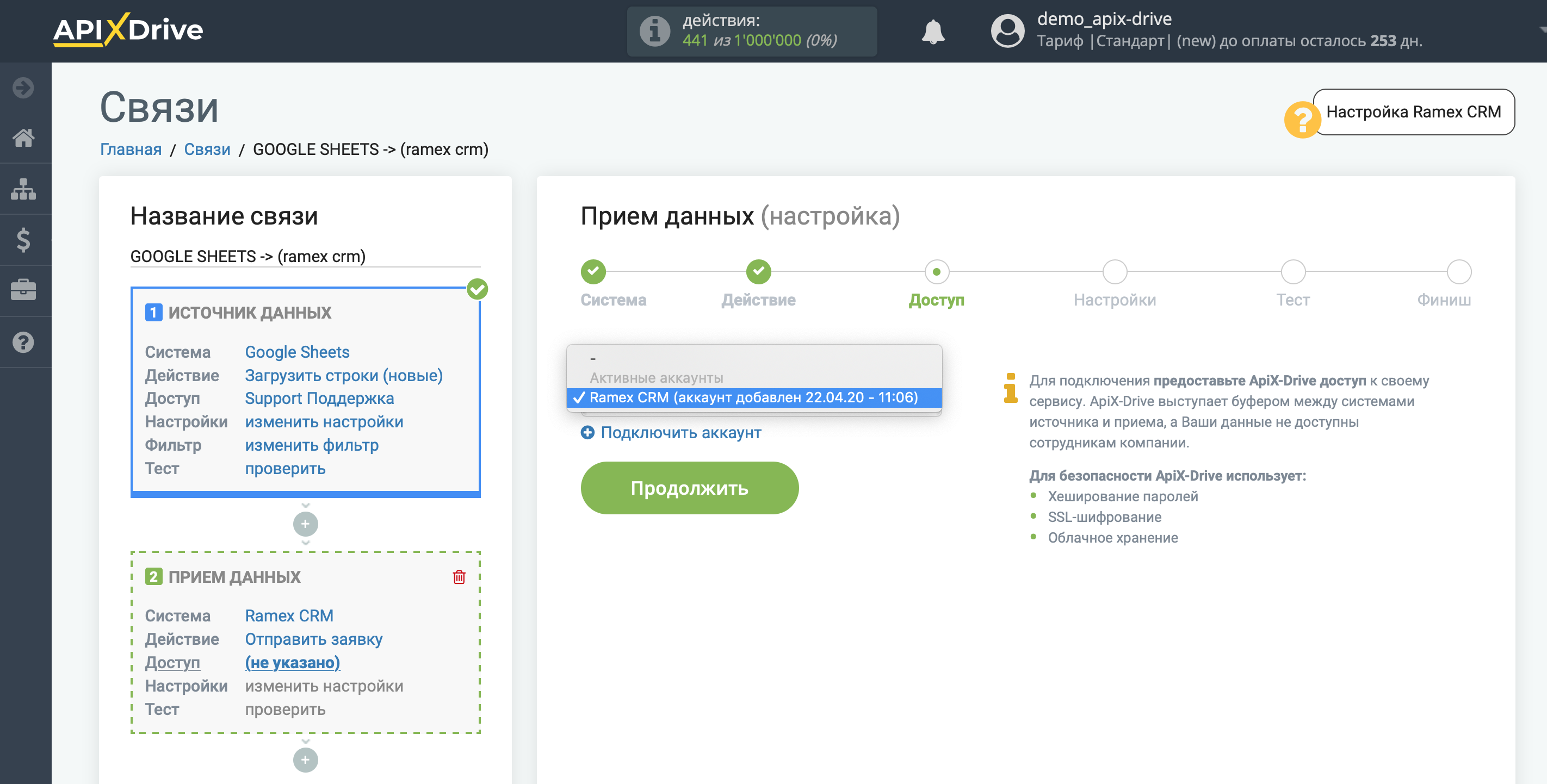 Настройка Приема данных в RamexCRM | Выбор аккаунта Настройка Приема данных в RamexCRM | Выбор аккаунта