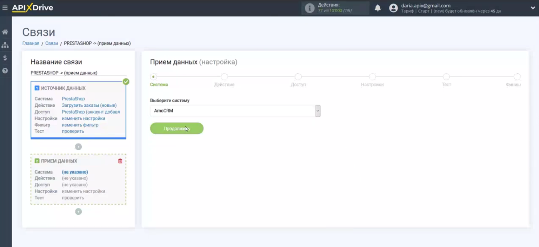 Интеграция PrestaShop и AmoCRM | Система приема — «AmoCRM» Интеграция PrestaShop и AmoCRM | Система приема — «AmoCRM» 