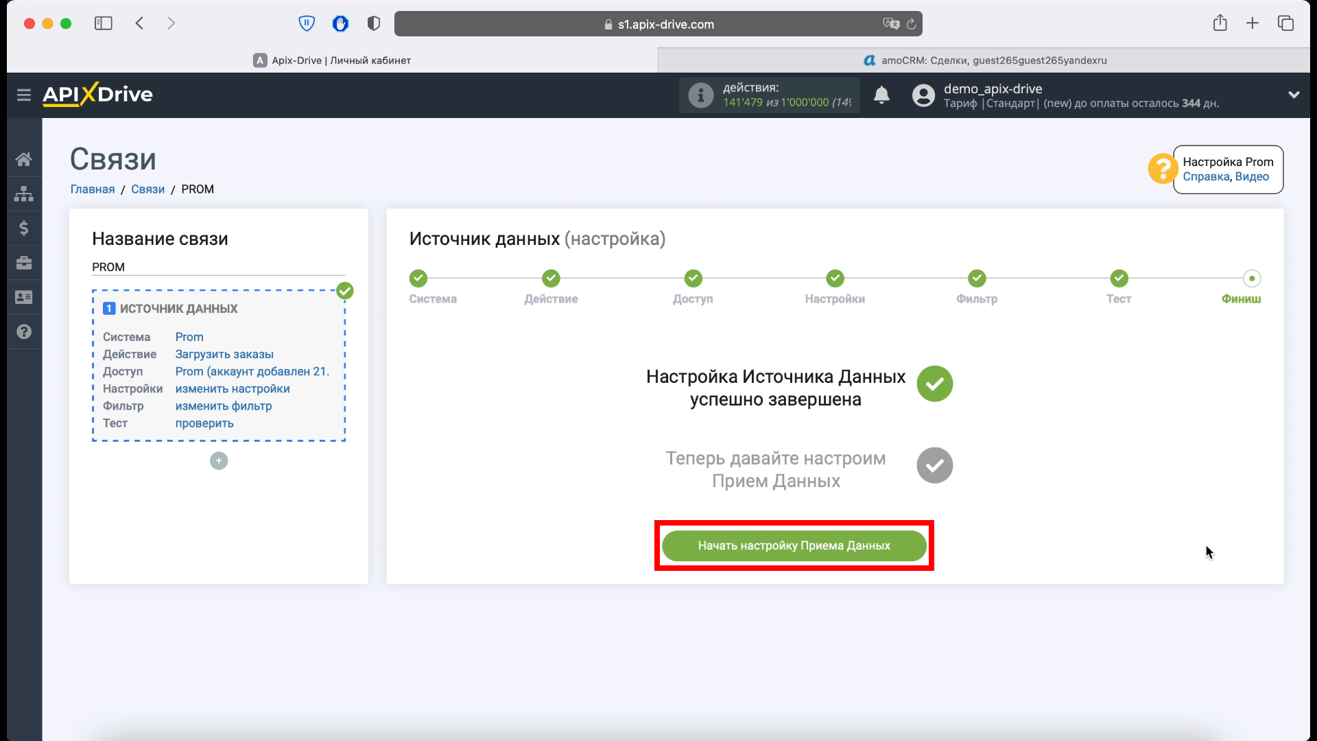 Настройка источника завершена. Переходим к настройке приёмника Настройка источника завершена. Переходим к настройке приёмника