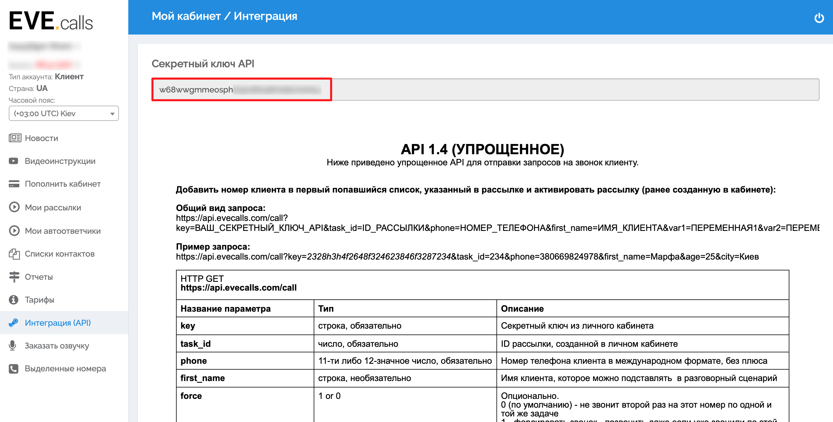 Настройка Приема данных в EVE.calls | Переход в расположению ключа API Настройка Приема данных в EVE.calls | Переход в расположению ключа API