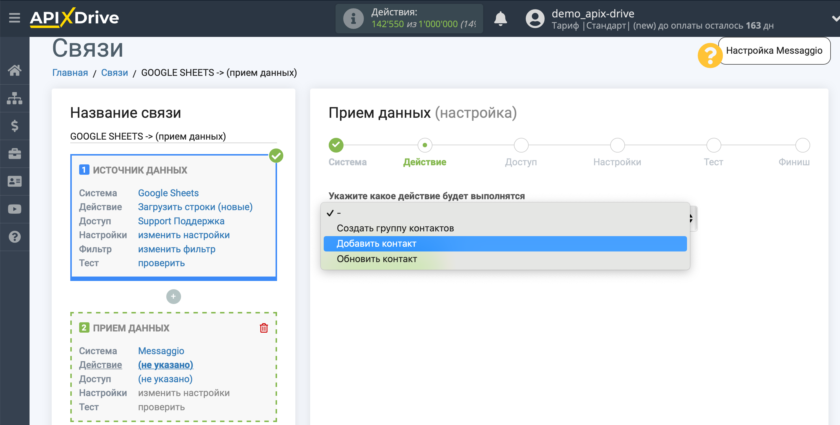 Настройка Приема данных в Messaggio | Выбор действия Настройка Приема данных в Messaggio | Выбор действия