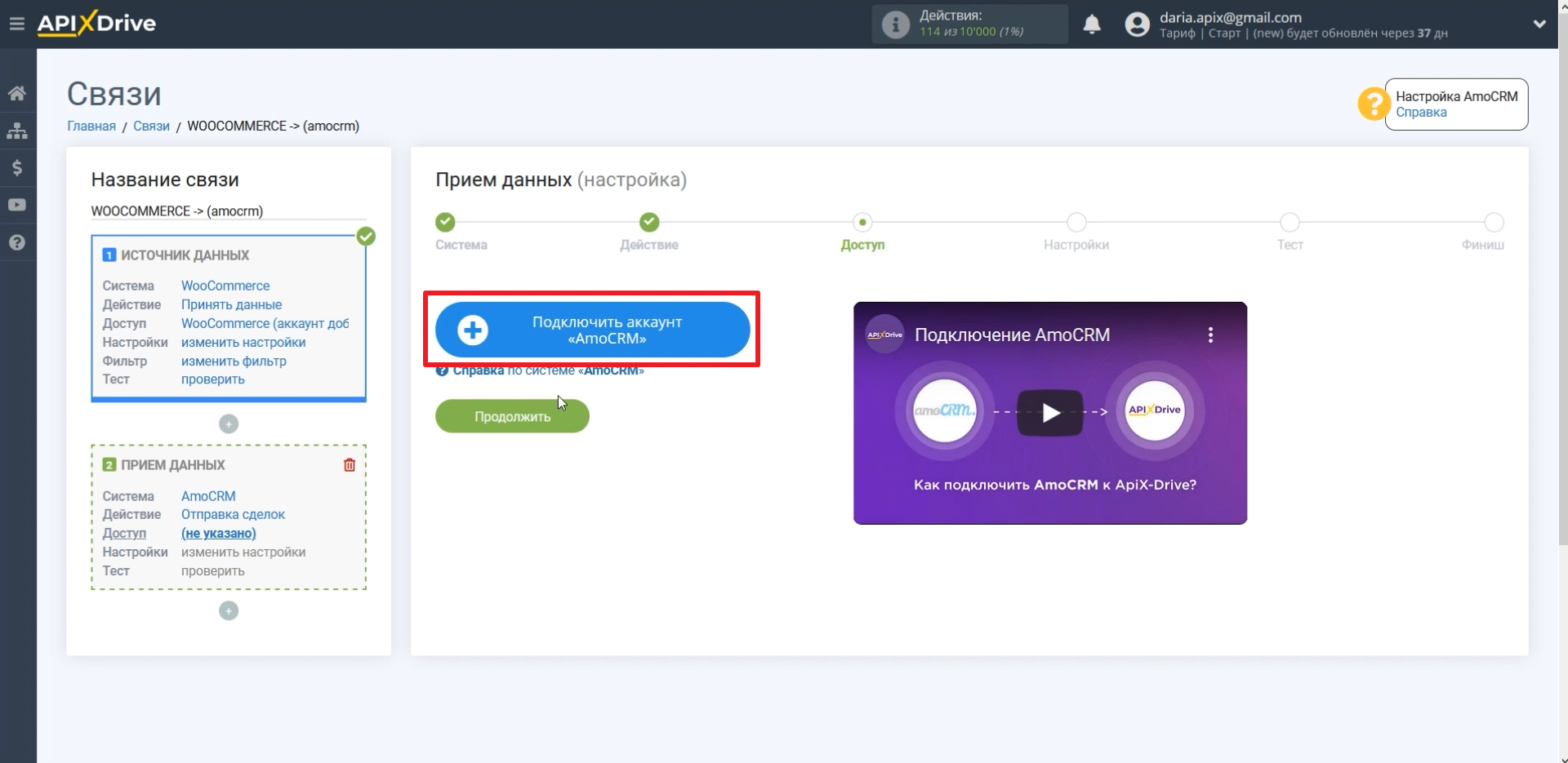 WooCommerce: обзор плюс инструкция по интеграции | Подключаем амоСРМ WooCommerce: обзор плюс инструкция по интеграции | Подключаем амоСРМ