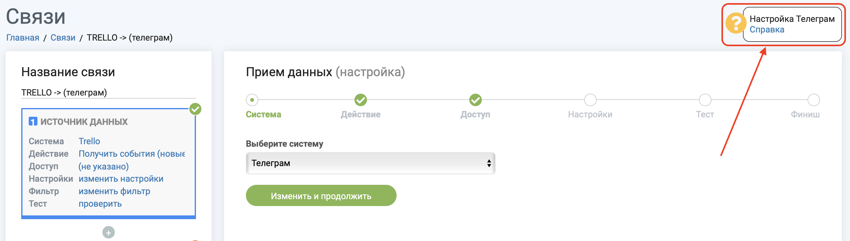 Доступ к настройке Телеграма Доступ к настройке Телеграма