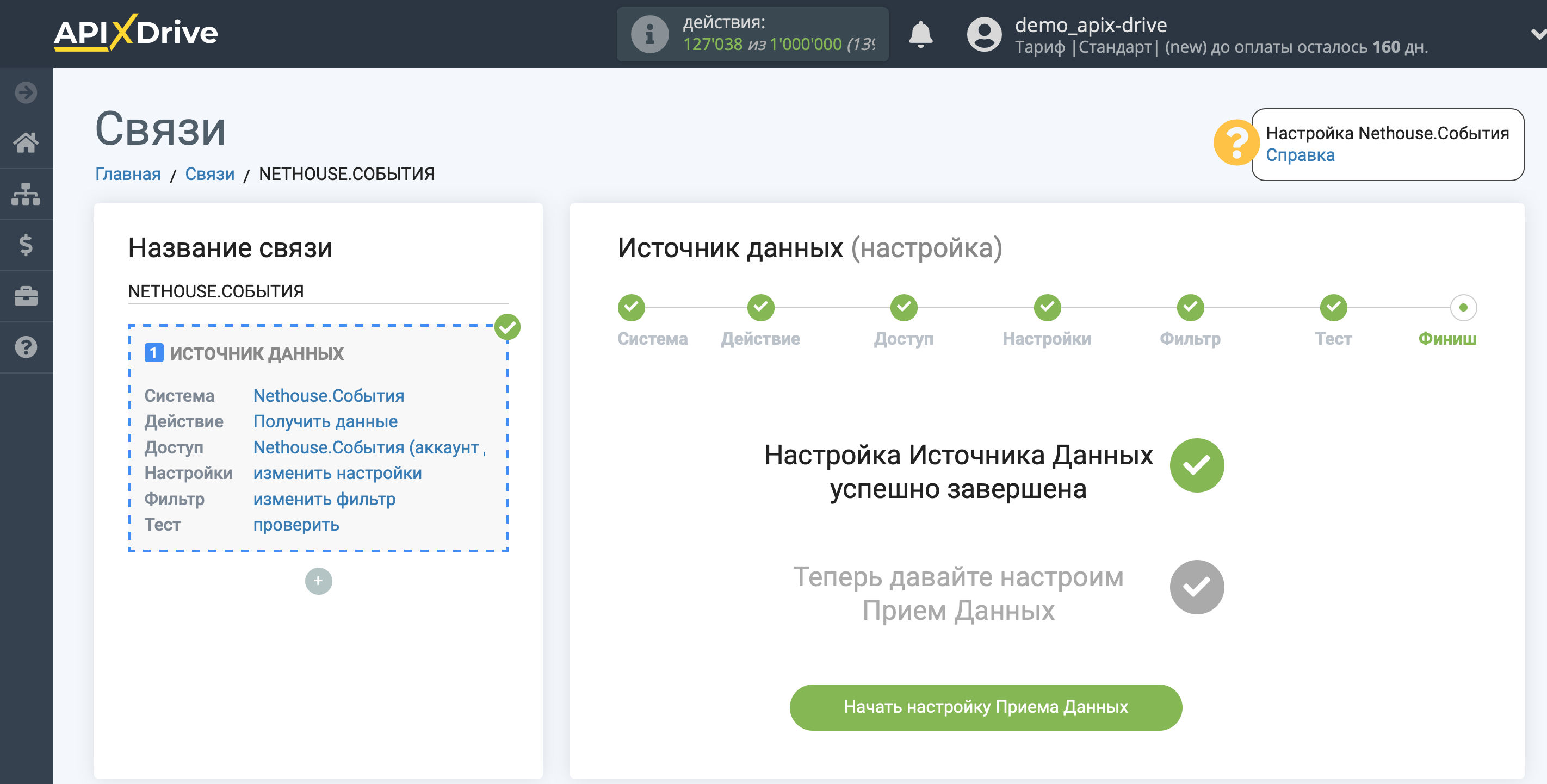 Настройка Nethouse.События | Переход к настройке Приема данных Настройка Nethouse.События | Переход к настройке Приема данных
