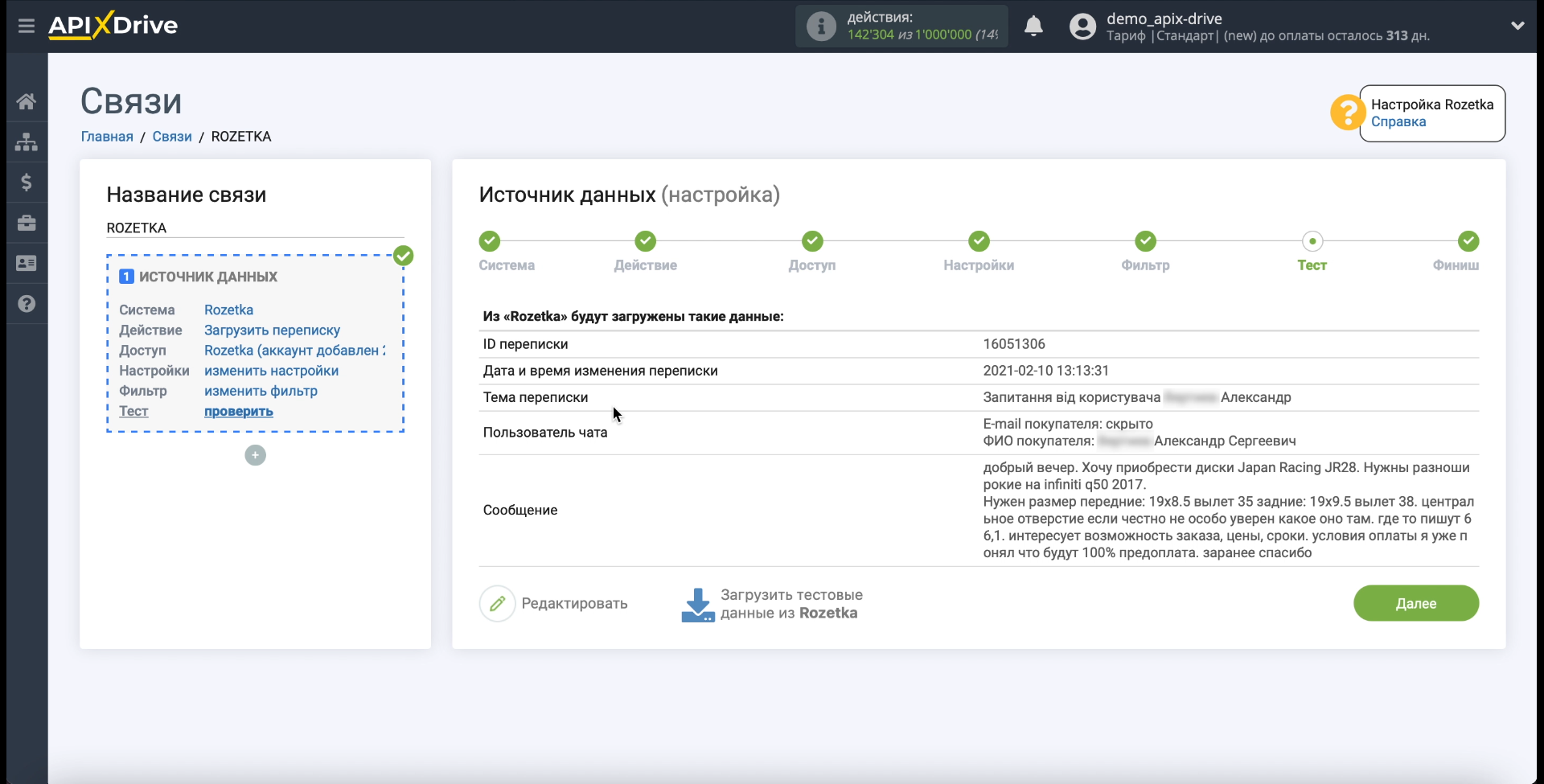 Передача сообщений из Rozetka в Google Sheets и Telegram | Пример загруженного сообщения Передача сообщений из Rozetka в Google Sheets и Telegram | Пример загруженного сообщения