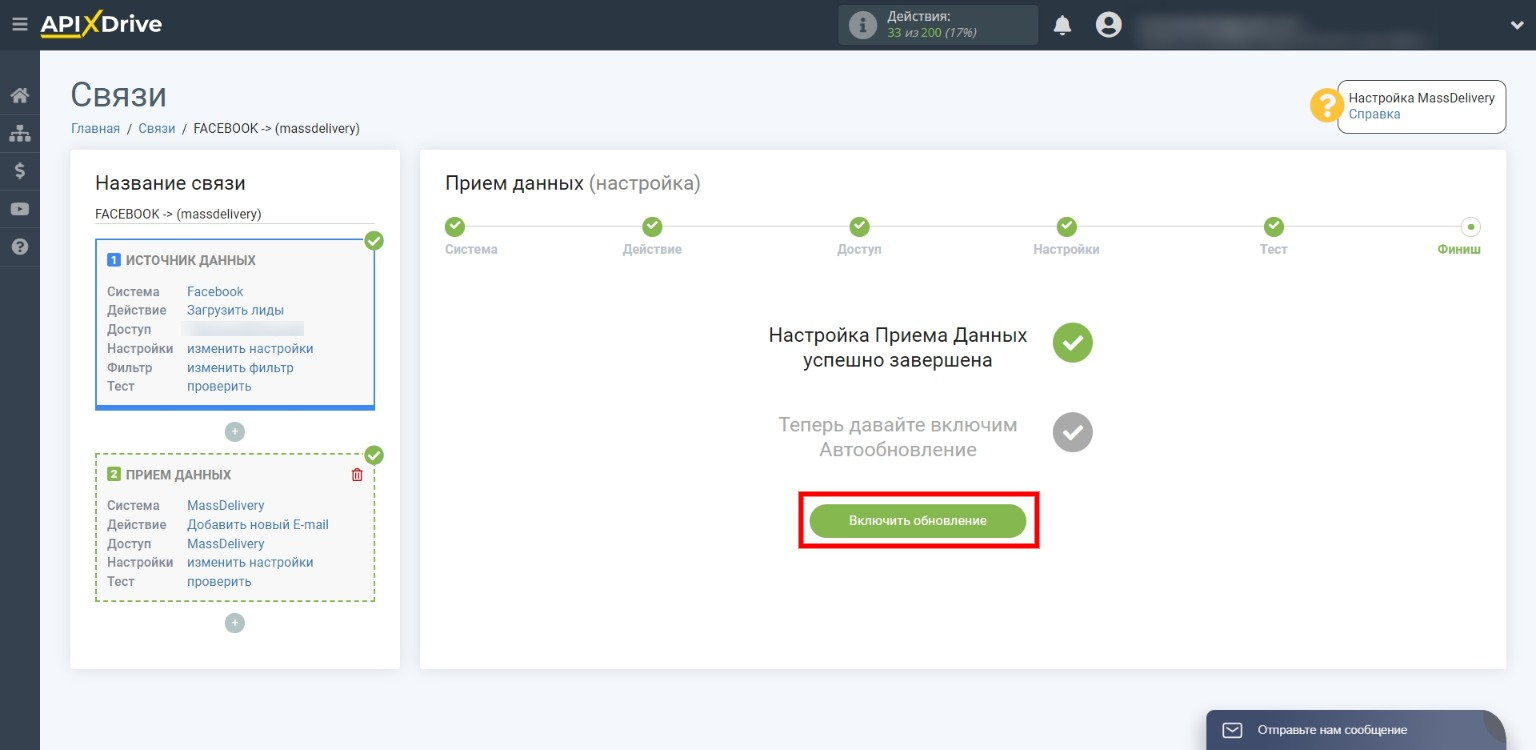 Передача контактов из Facebook в MassDelivery | Запускаем интеграцию Передача контактов из Facebook в MassDelivery | Запускаем интеграцию