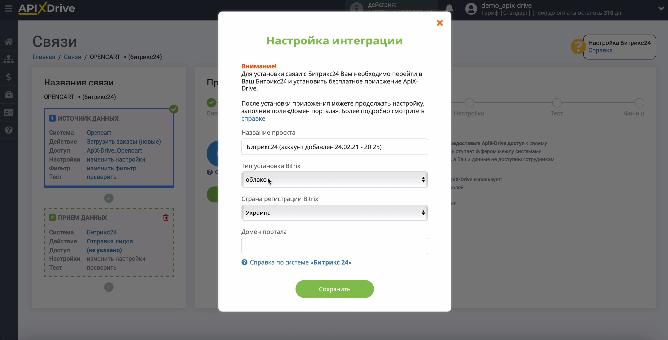 Интеграция Opencart и Битрикс24 | Настройка «Битрикс24» Интеграция Opencart и Битрикс24 | Настройка «Битрикс24»