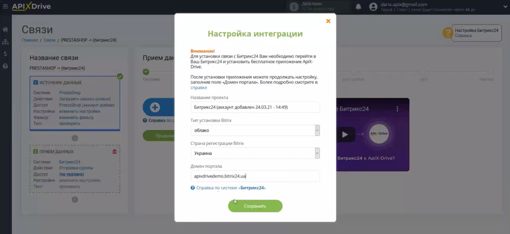 Интеграция PrestaShop и Bitrix24 | Доменное имя Интеграция PrestaShop и Bitrix24 | Доменное имя