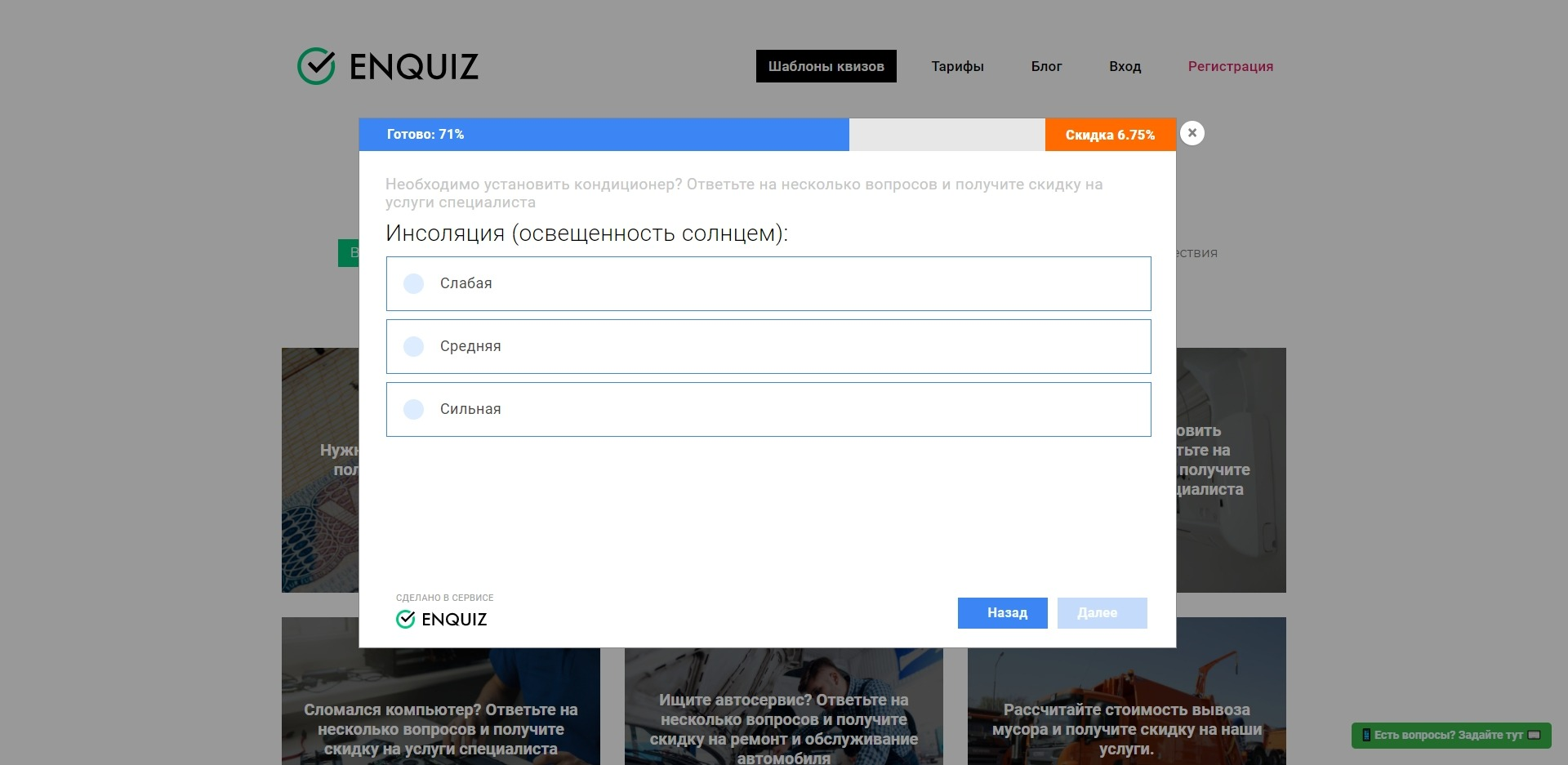 Enquiz – очень мощное решение Enquiz – очень мощное решение