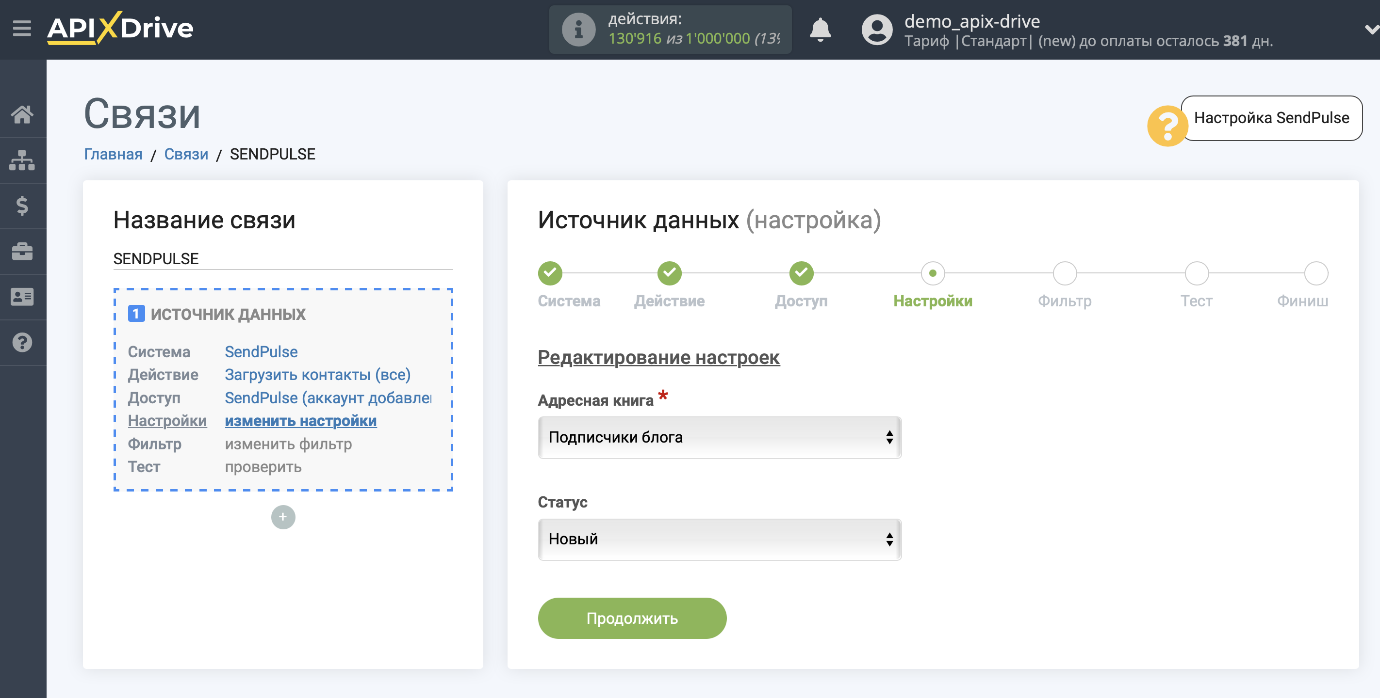 Настройка SendPulse | Настройка Источника данных Настройка SendPulse | Настройка Источника данных 