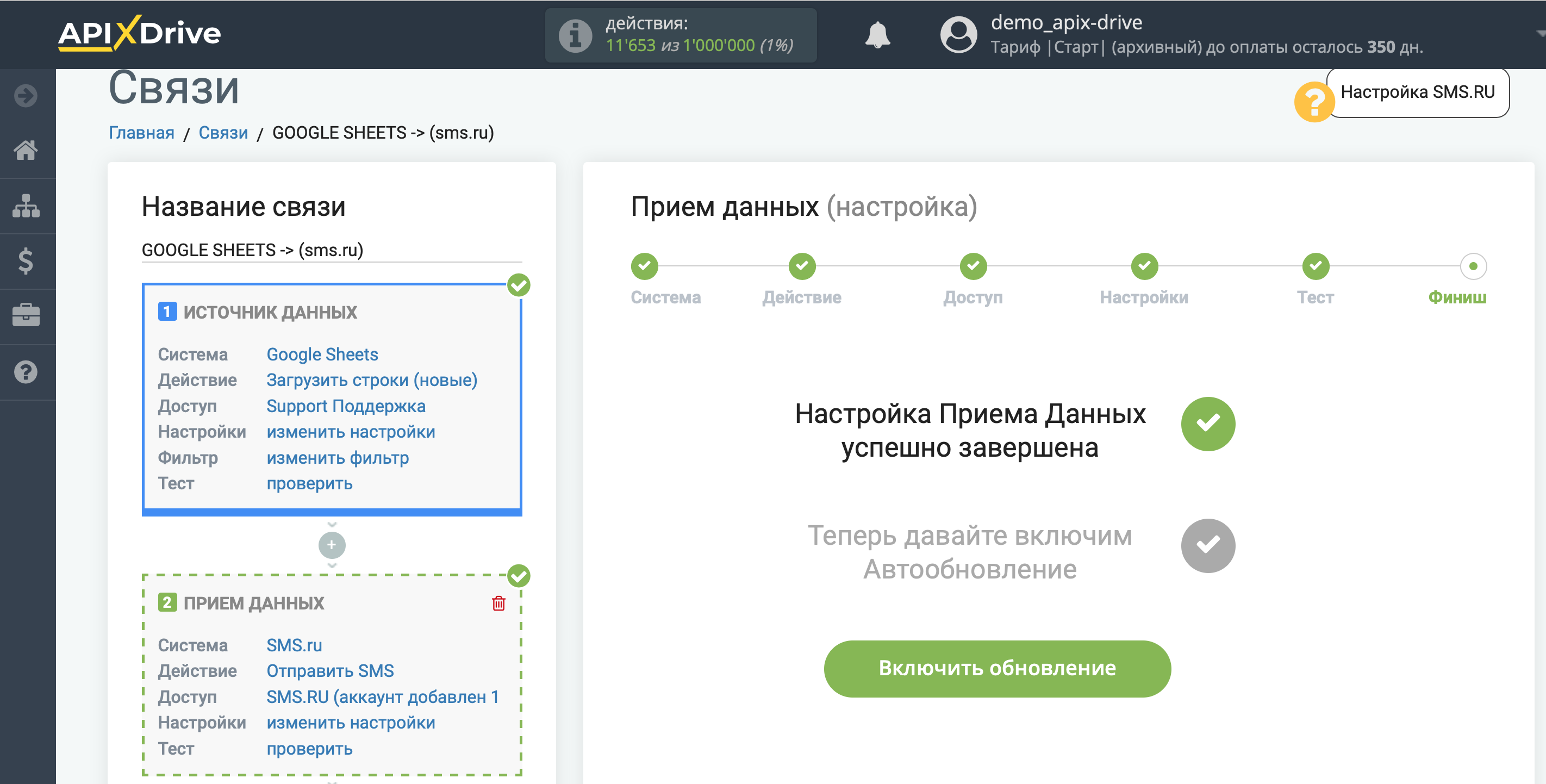 Настройка Приема данных в SMS.ru | Включение автообновления