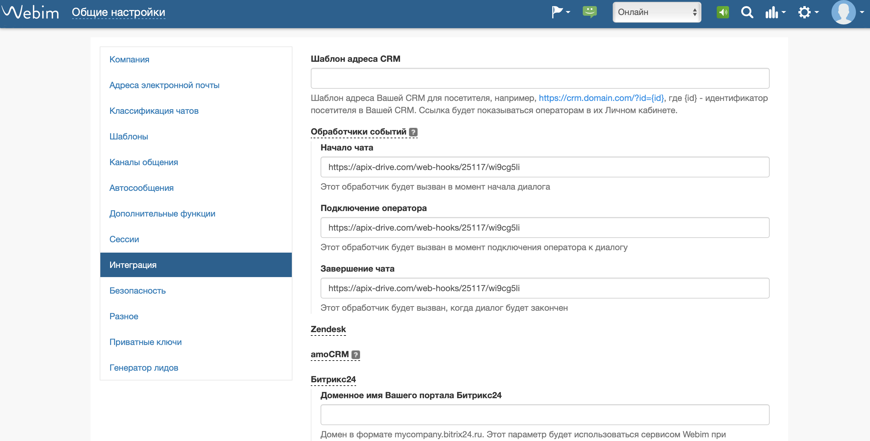 Настройка Webim | Настройка Webhook Настройка Webim | Настройка Webhook