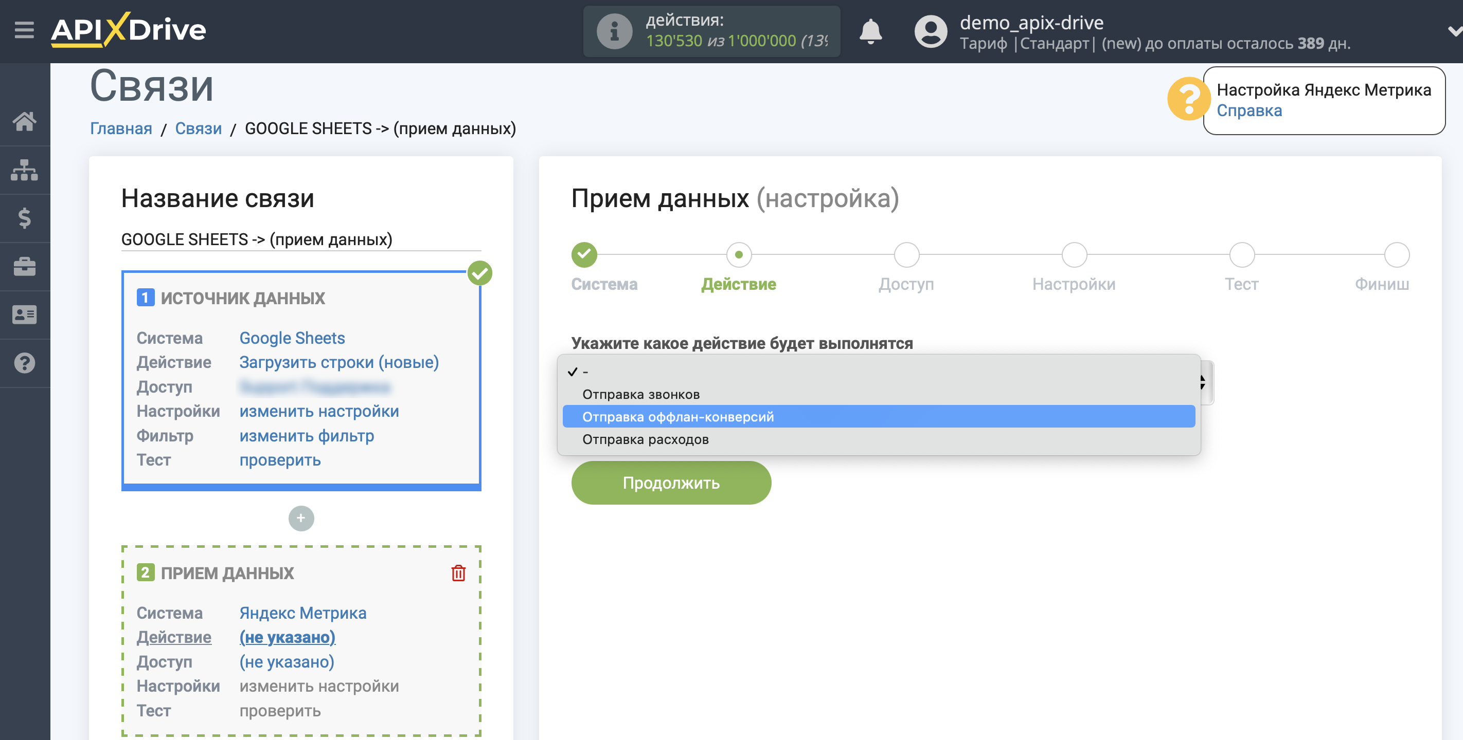 Импорт данных по конверсиям из Google Sheets в Яндекс.Метрику | Выбор действия в системе приема данных Импорт данных по конверсиям из Google Sheets в Яндекс.Метрику | Выбор действия в системе приема данных