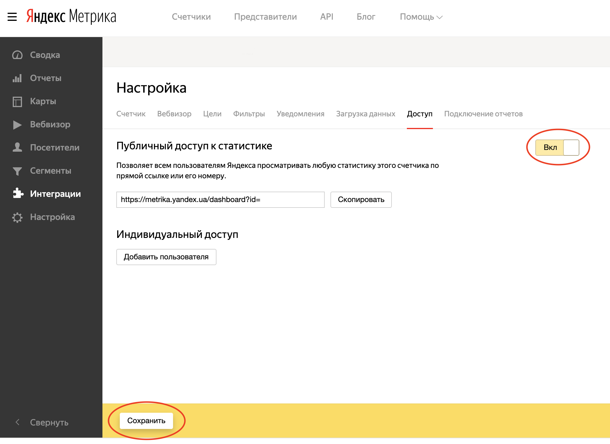 Предоставление доступа другому пользователю в Яндекс Метрике, шаг 4