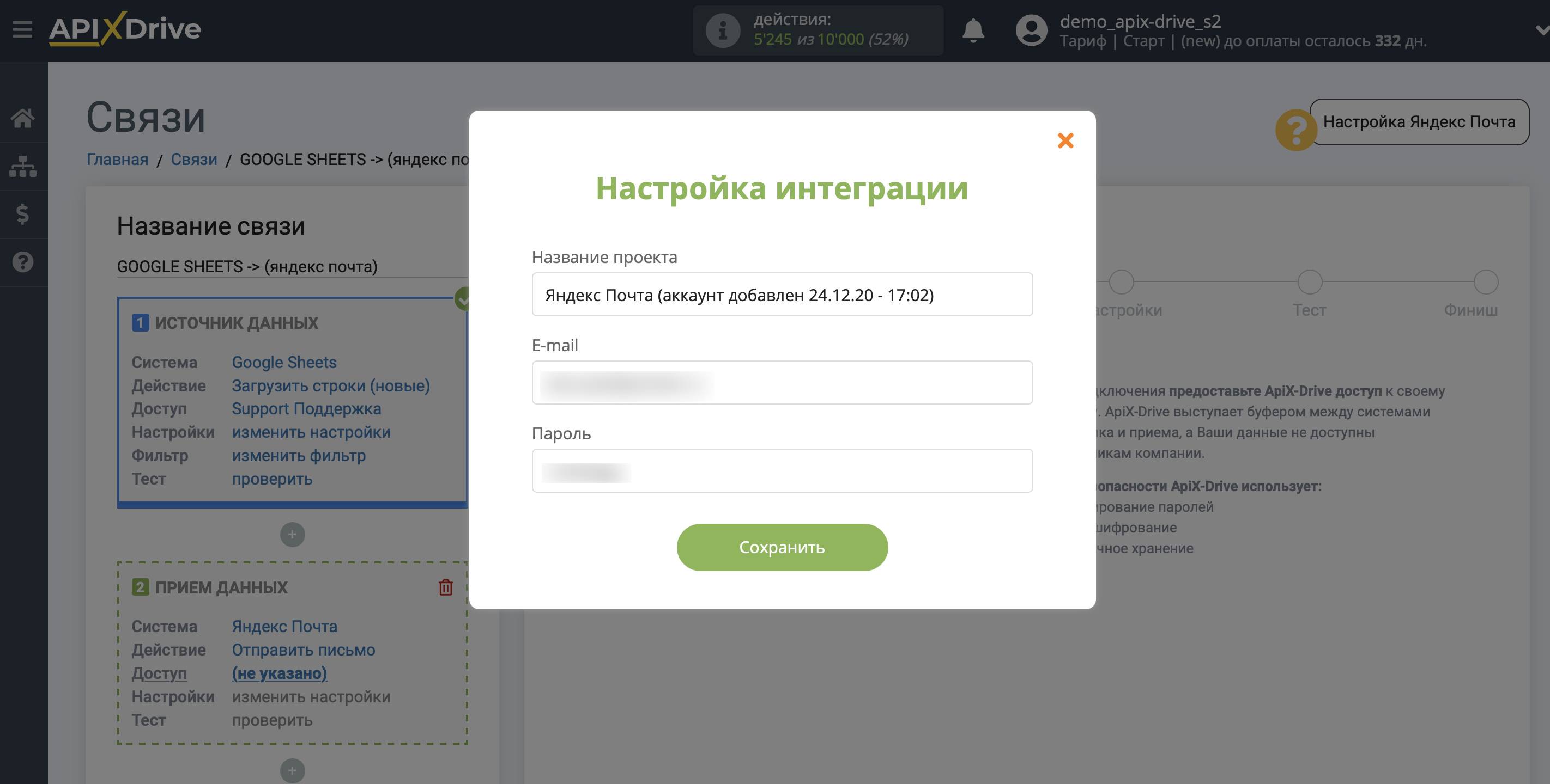 Настройка Яндекс Почта в качестве Приема данных | Внесение данных