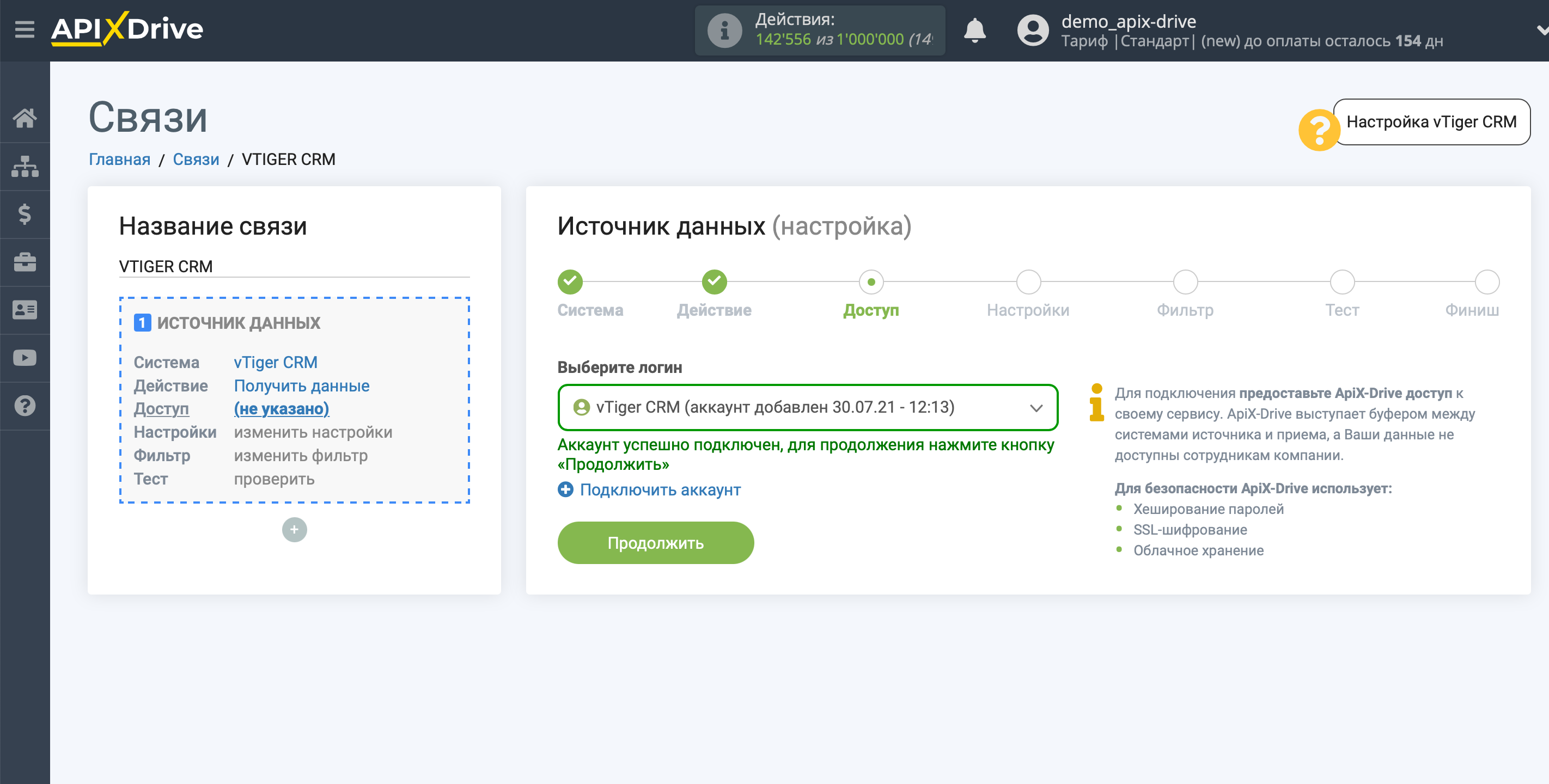 Настройка vTiger CRM | Выбор аккаунта Настройка vTiger CRM | Выбор аккаунта