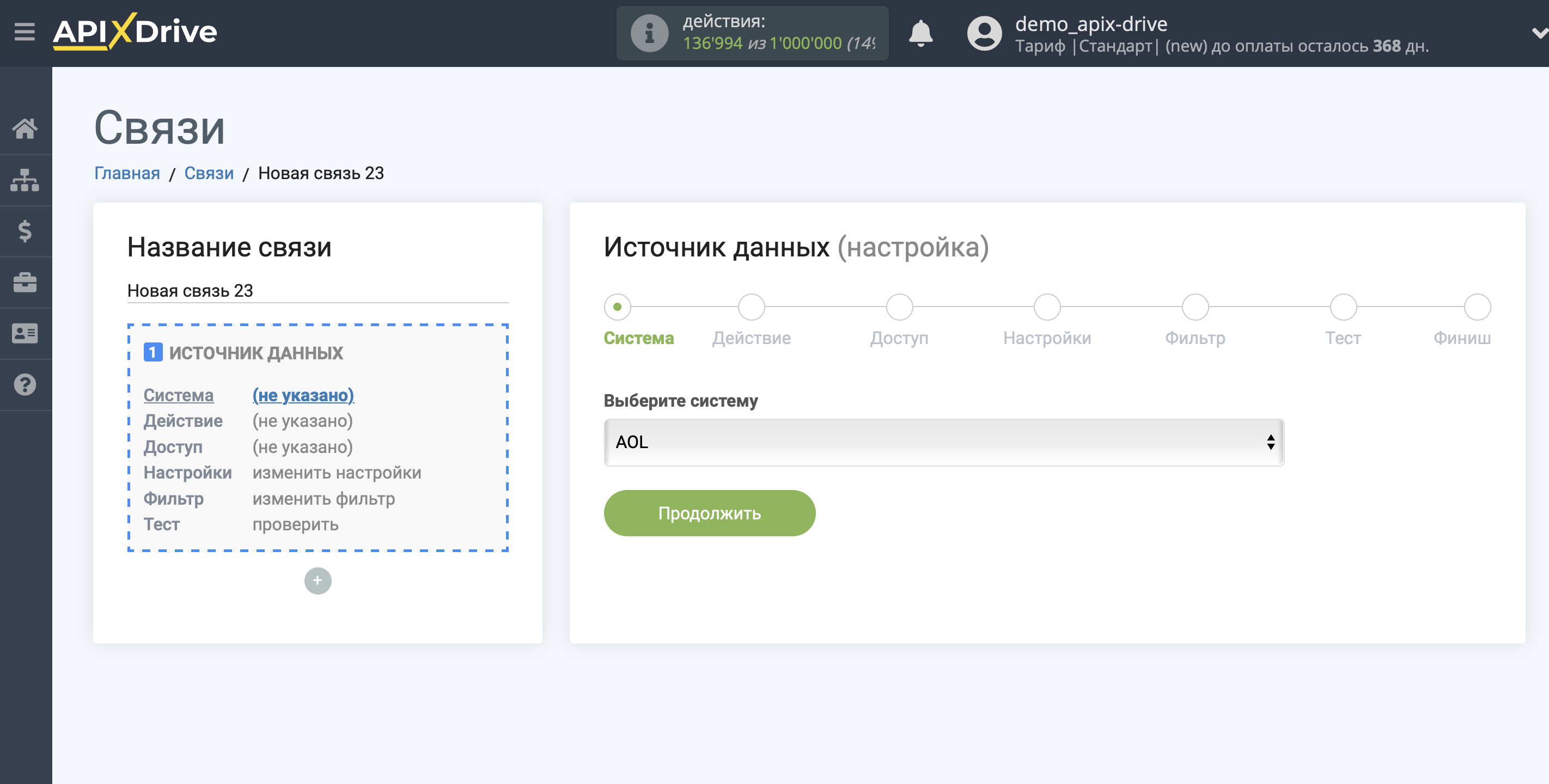 Настройка AOL | Выбор системы Настройка AOL | Выбор системы
