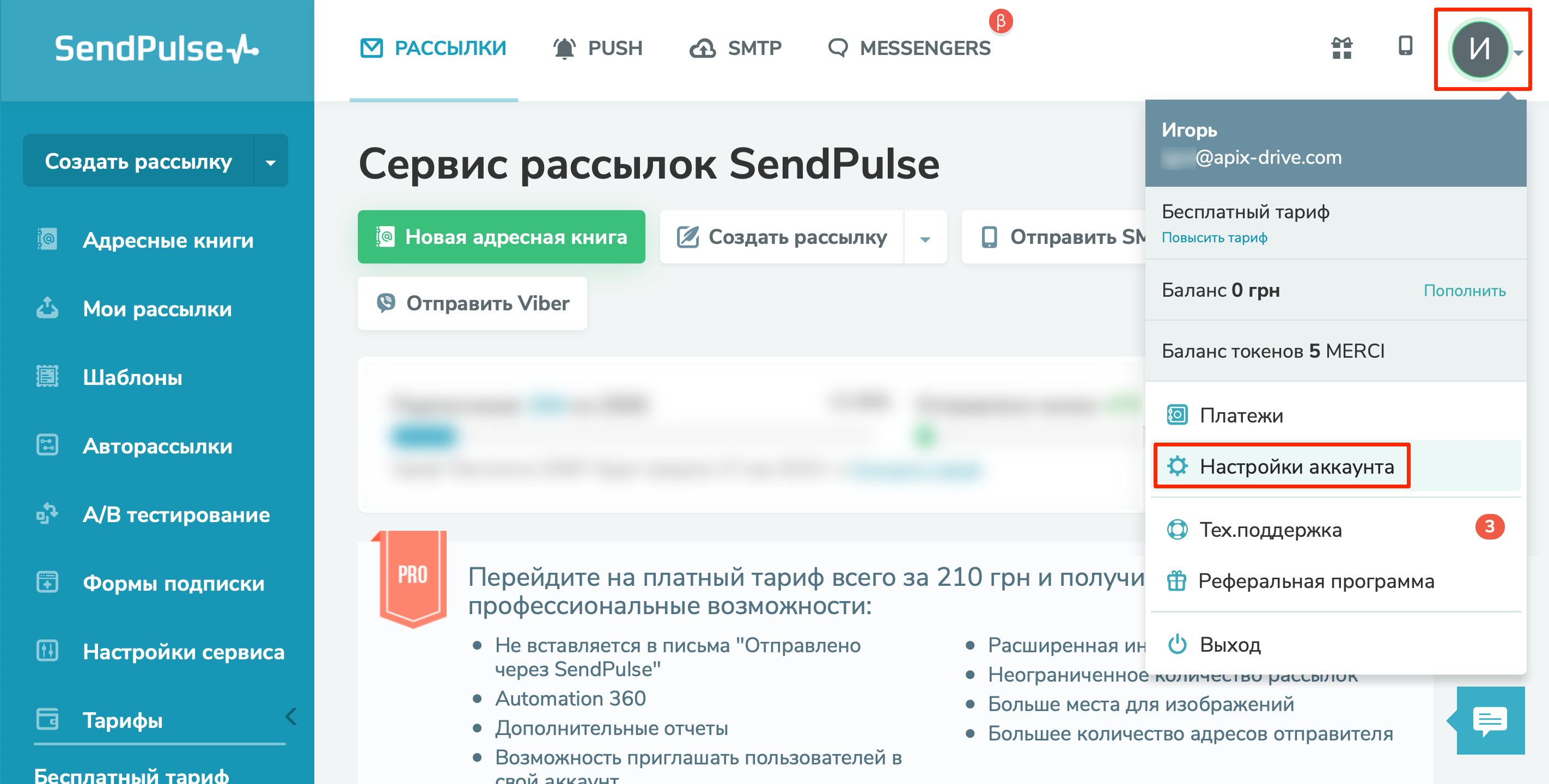 Настройка Приема данных в SendPulse | Переход к настройкам аккаунта