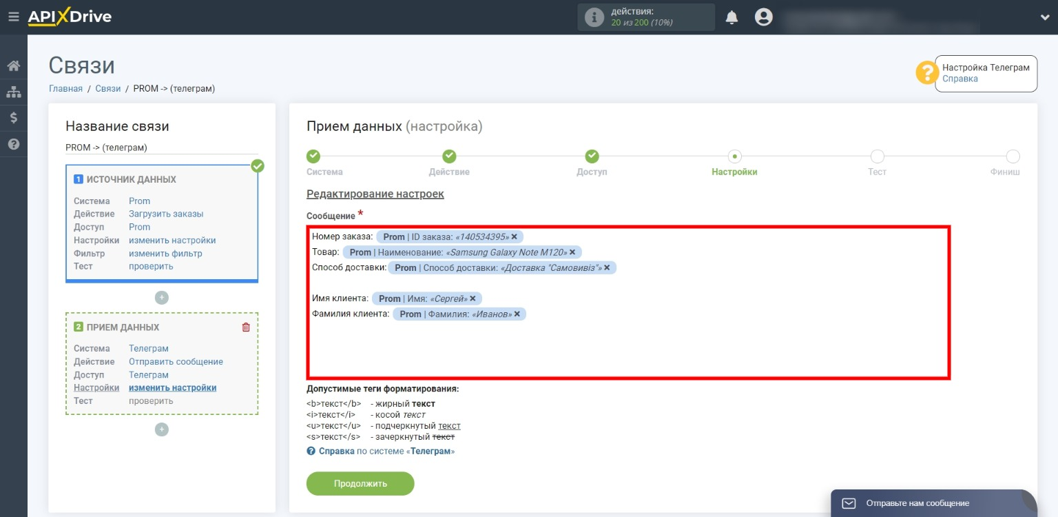 Настройка уведомления для Telegram Настройка уведомления для Telegram