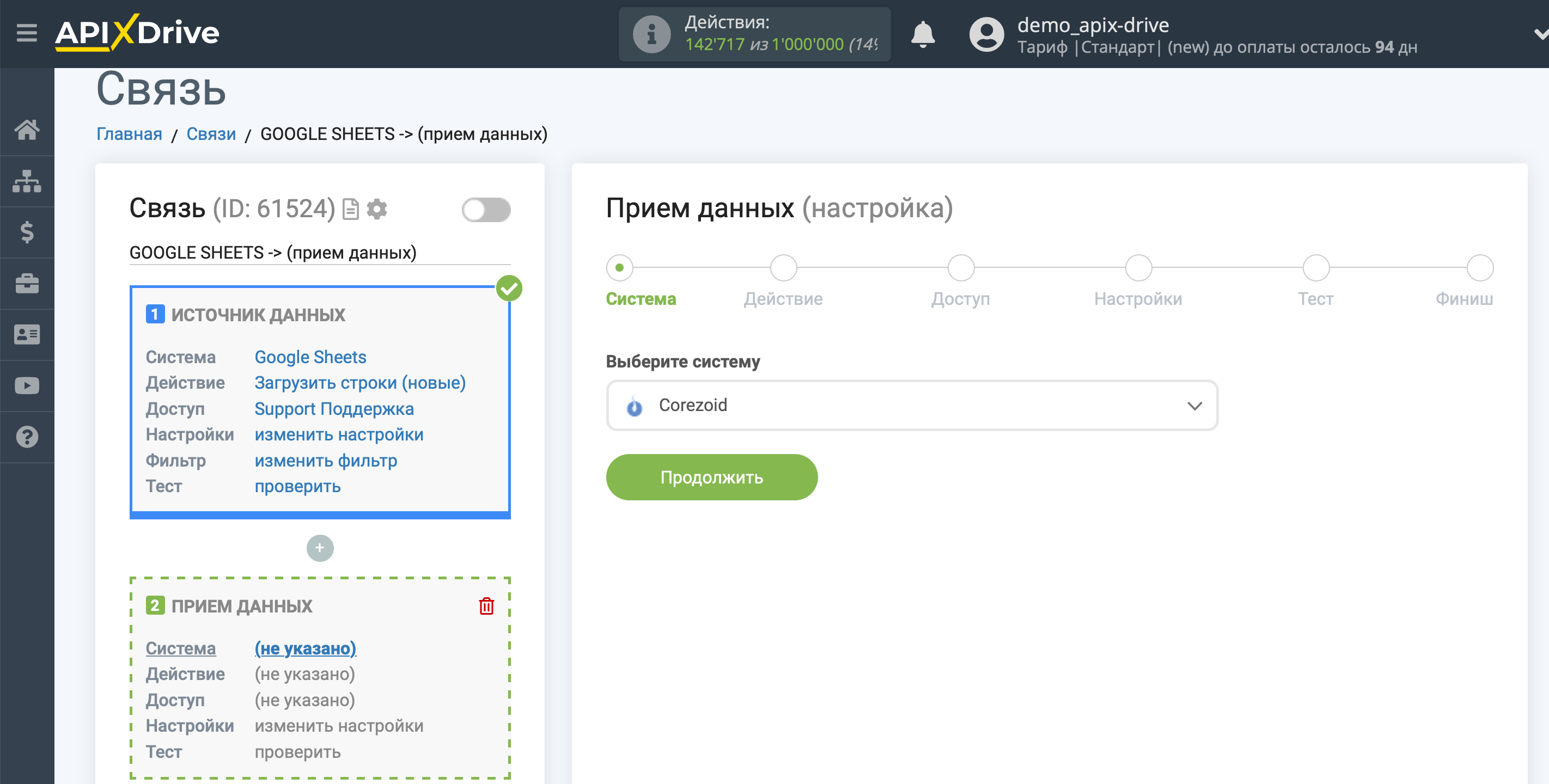 Настройка Приема данных в Corezoid | Выбор системы приема данных Настройка Приема данных в Corezoid | Выбор системы приема данных