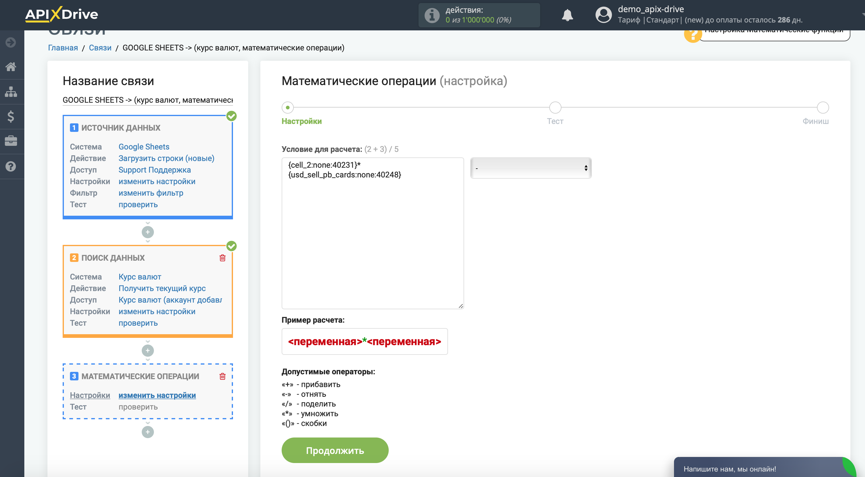 Настройка Поиска данных Курс валют| Условие для расчета Настройка Поиска данных Курс валют| Условие для расчета