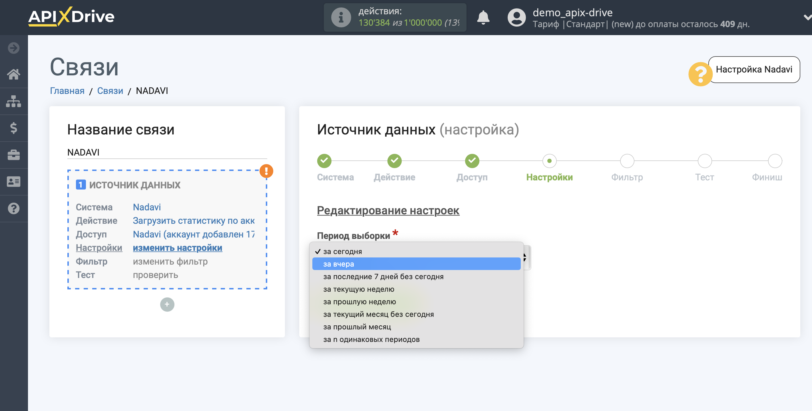 Настройка Nadavi | Настройка Источника данных Настройка Nadavi | Настройка Источника данных 