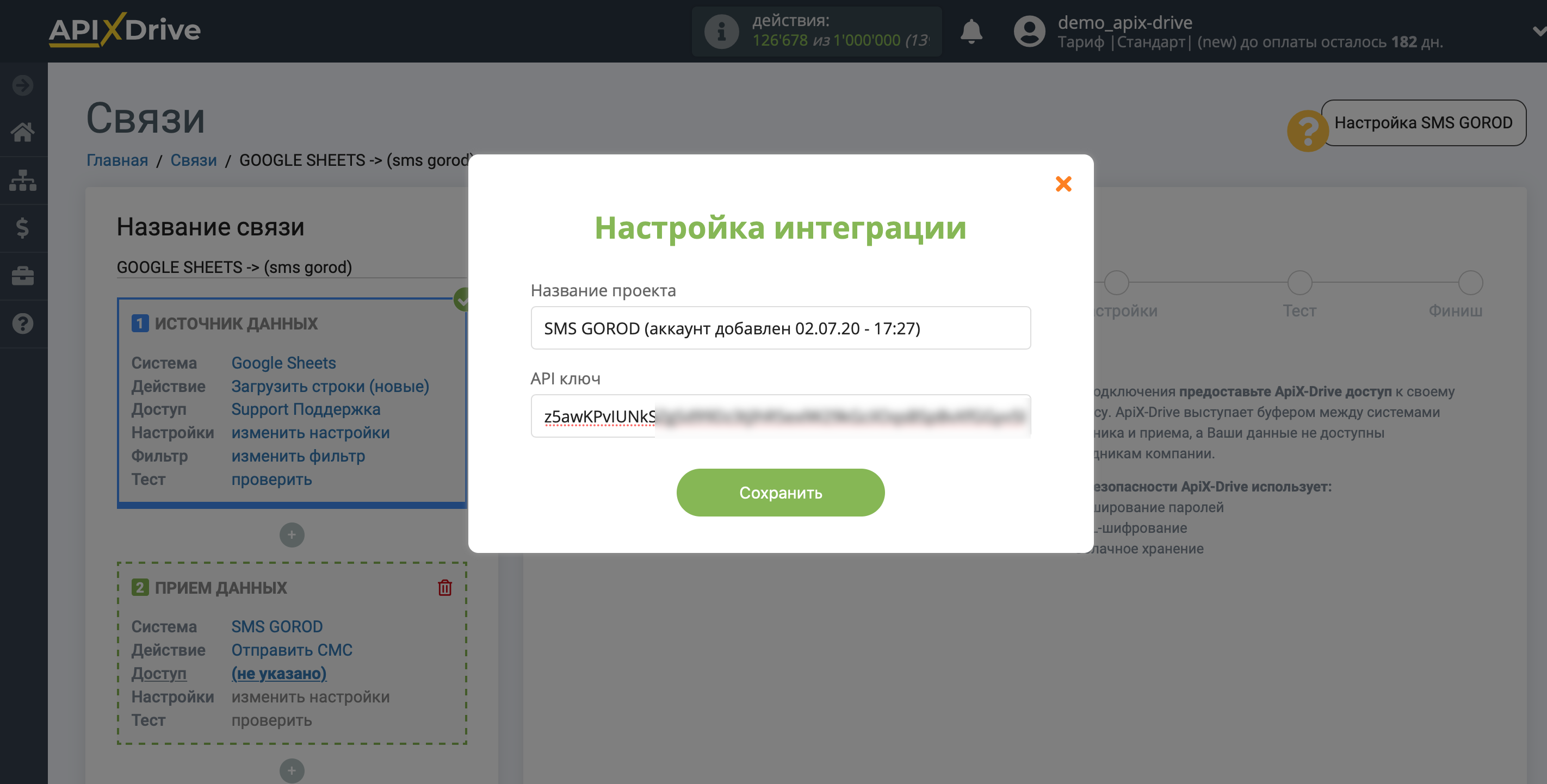 Настройка Приема данных в SMS Gorod | Сохранение аккаунта