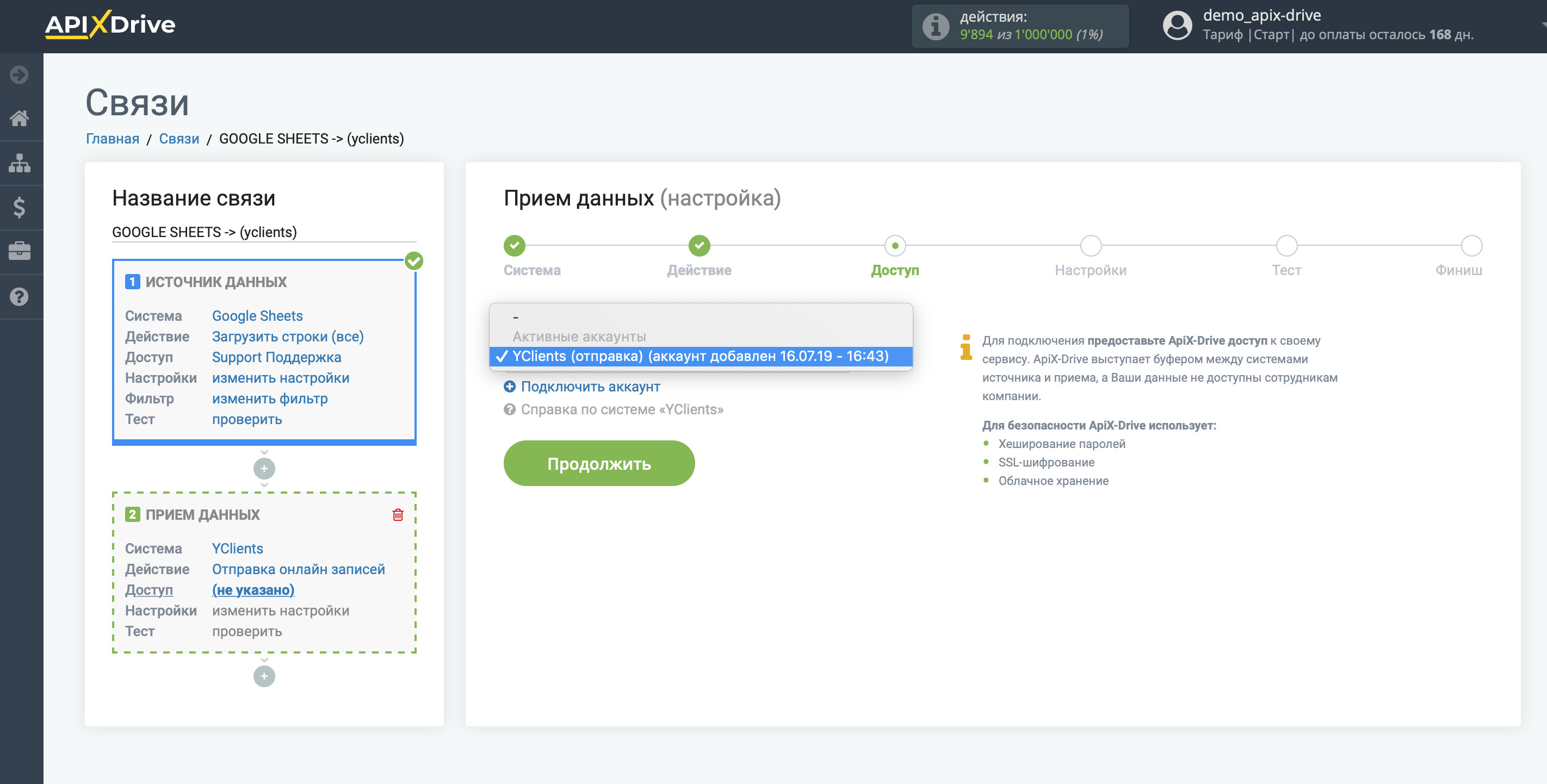 Настройка YCLIENTS в качестве Приема данных | Выбор аккаунта