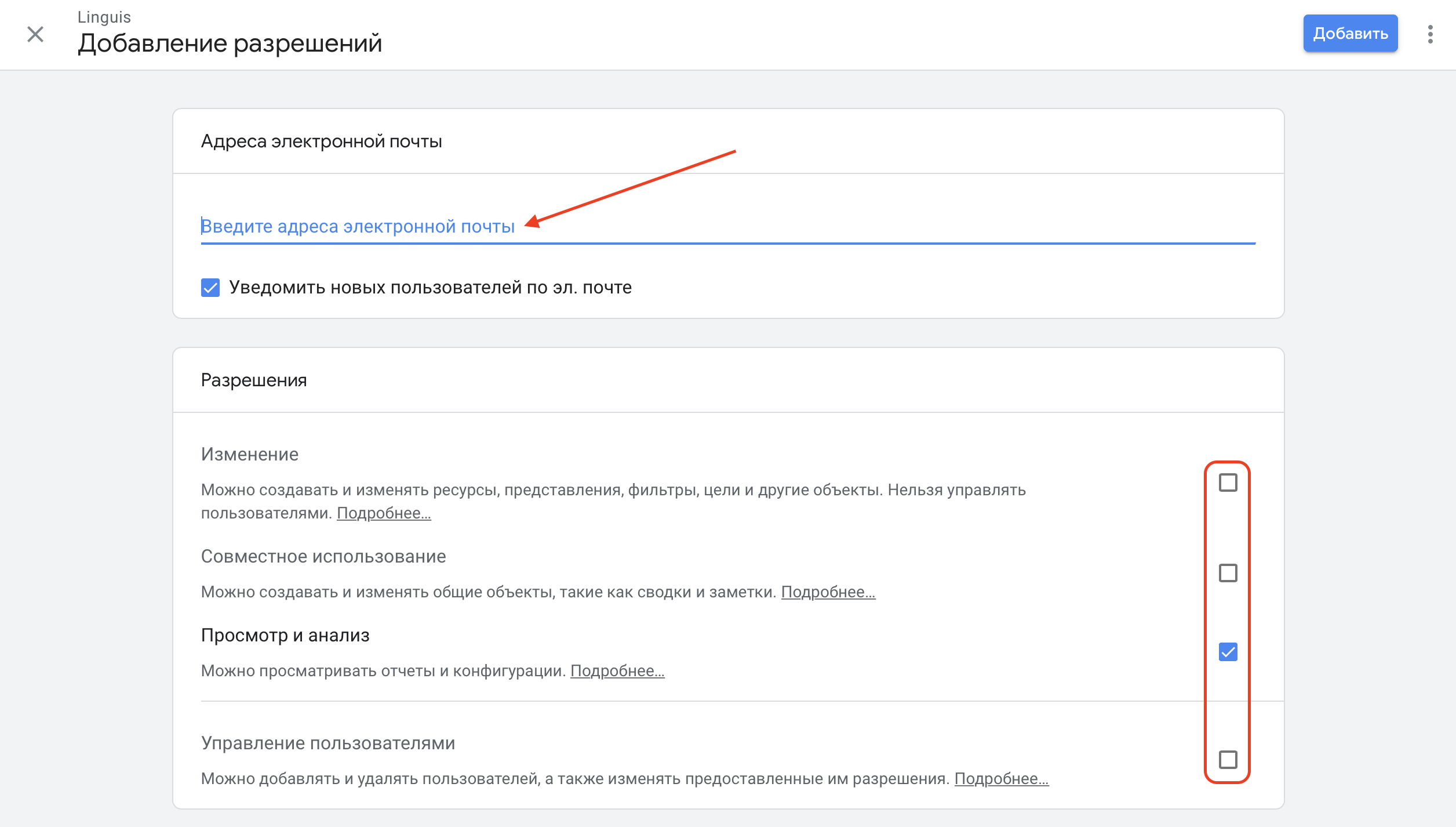 Предоставление доступа другому пользователю в Google Analytics, шаг 2 Предоставление доступа другому пользователю в Google Analytics, шаг 2