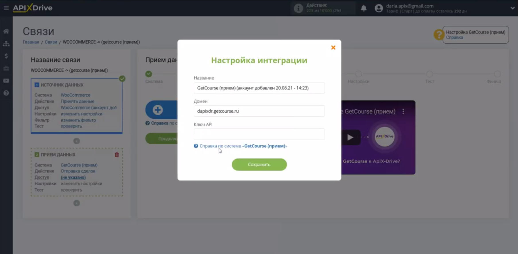 Интеграция WooCommerce и Getcourse | Заполните поле Интеграция WooCommerce и Getcourse | Заполните поле 