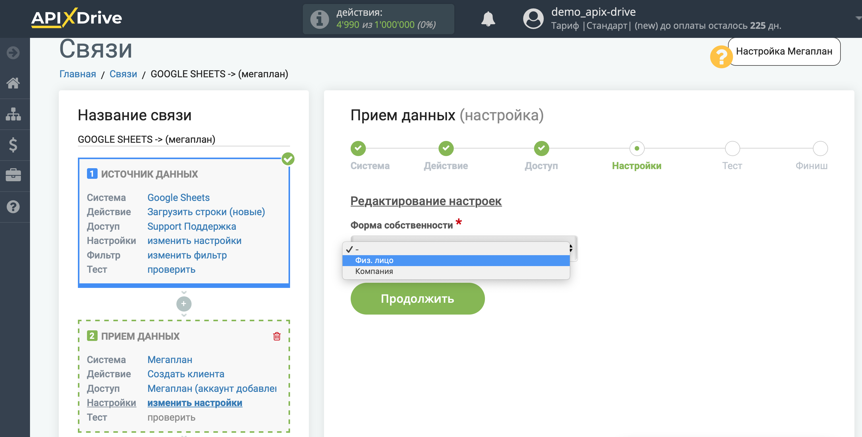 Настройка Приема данных в Мегаплан | Настройка полей Настройка Приема данных в Мегаплан | Настройка полей