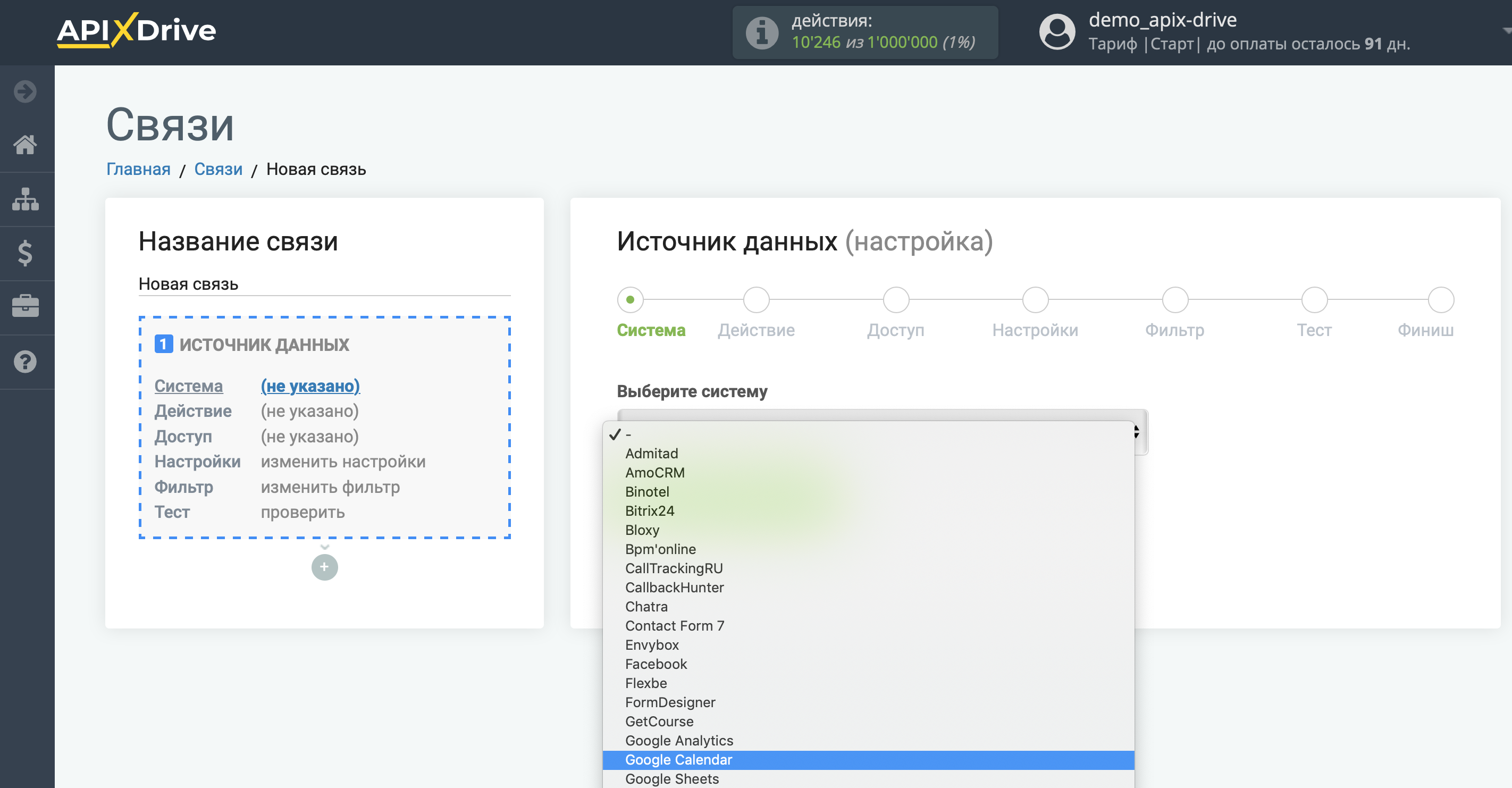 Настройка Google Calendar | Выбор системы Настройка Google Calendar | Выбор системы