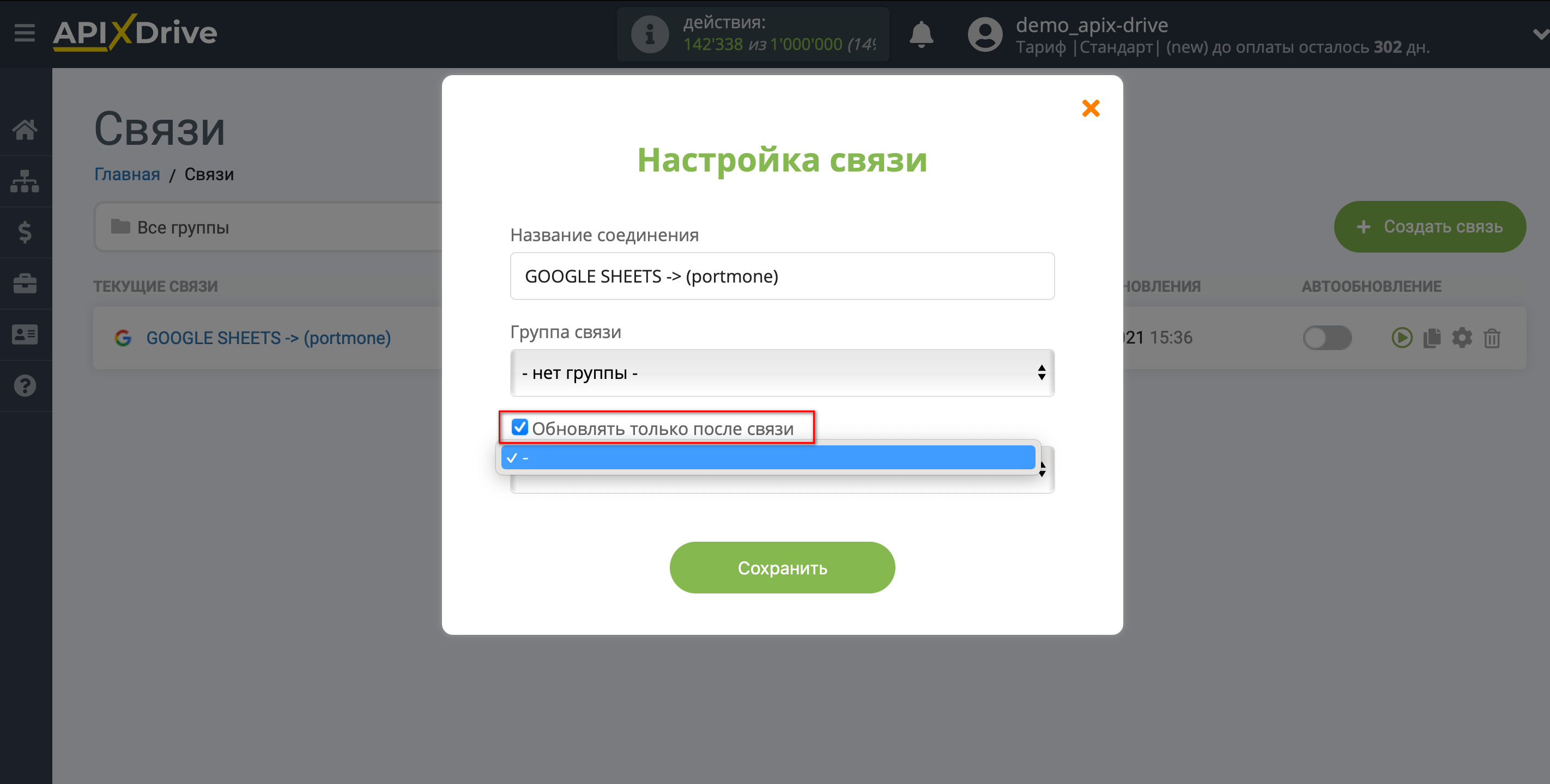 Настройка Portmone в качестве Приема данных | Приоритет обновления Настройка Portmone в качестве Приема данных | Приоритет обновления