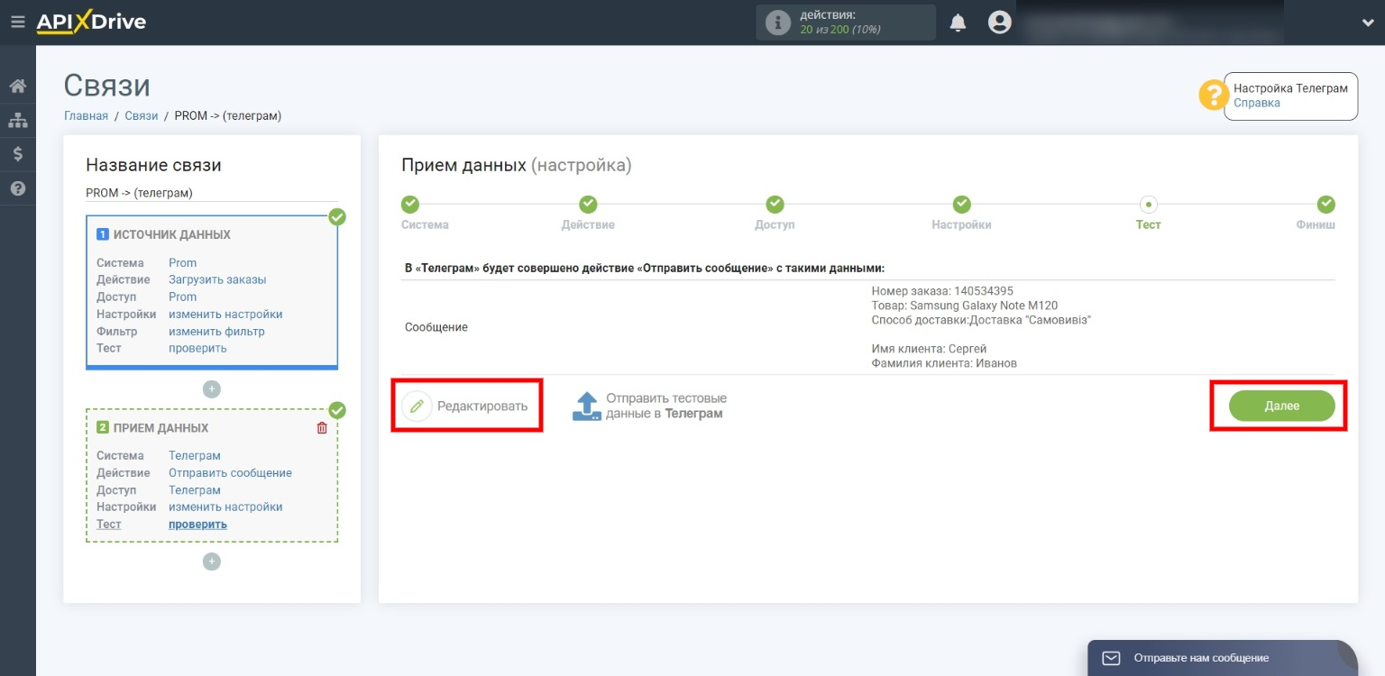 Завершение связи Prom и Telegram Завершение связи Prom и Telegram