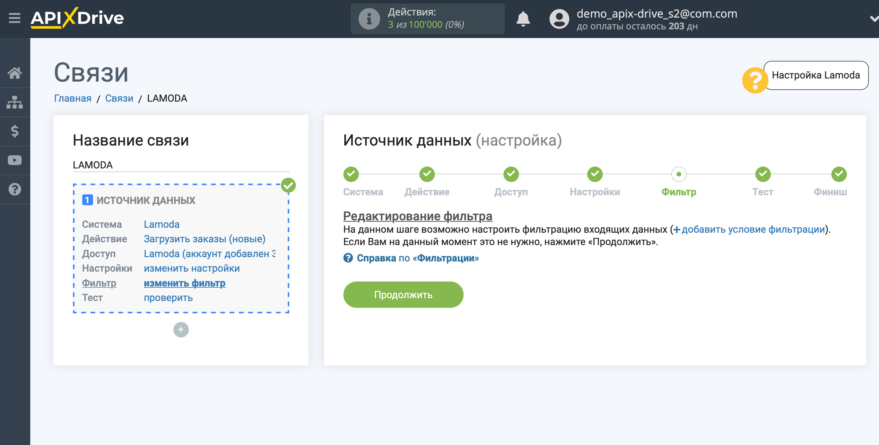 Настройка Lamoda | Фильтр данных Настройка Lamoda | Фильтр данных
