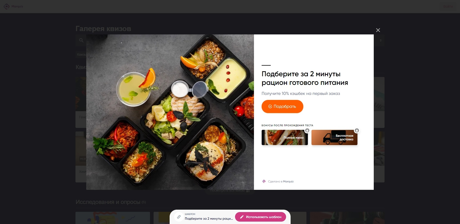 Marquiz — очень функциональный конструктор Marquiz — очень функциональный конструктор