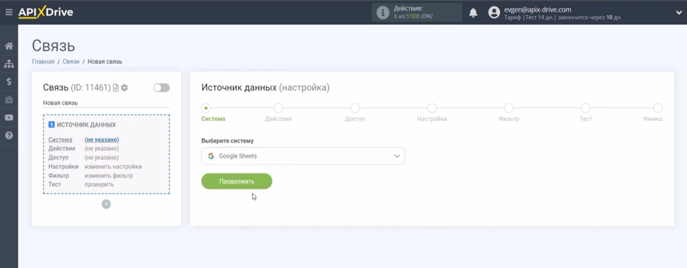 Интеграция Google Sheets и amoCRM | Укажите источник данных Интеграция Google Sheets и amoCRM | Укажите источник данных
