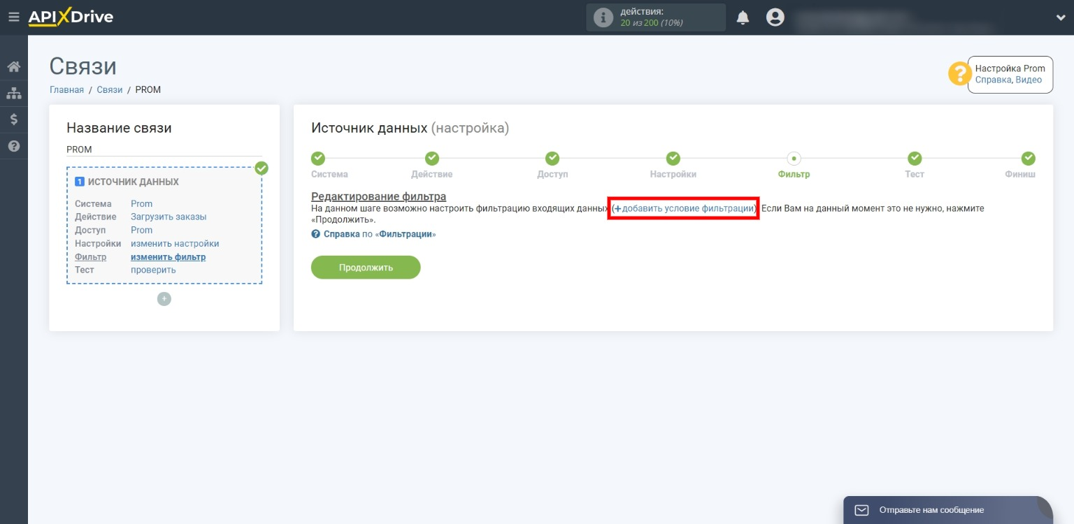 При необходимости добавьте условия фильтрации При необходимости добавьте условия фильтрации