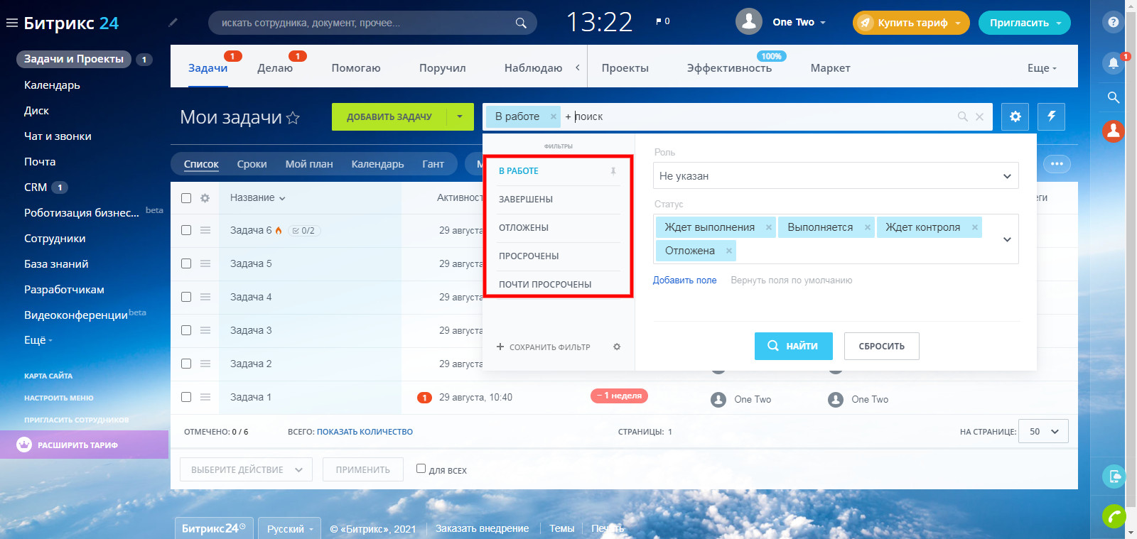 Задачи Битрикс24: что это и как с ними работать | Список фильтров по умолчанию
