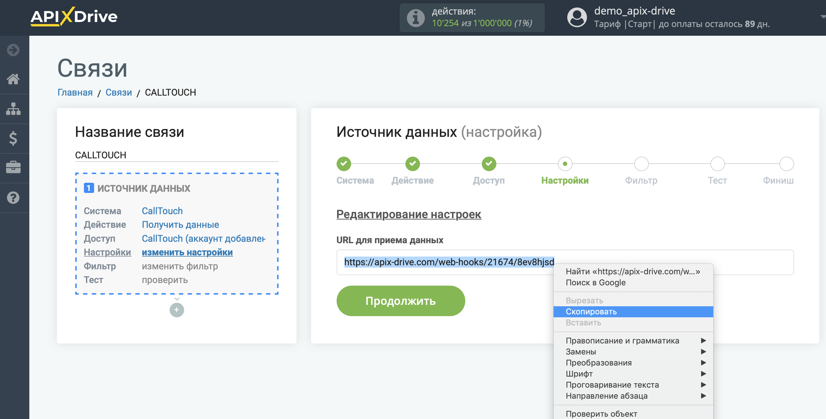 Настройка CallTouch | URL для приема данных Настройка CallTouch | URL для приема данных