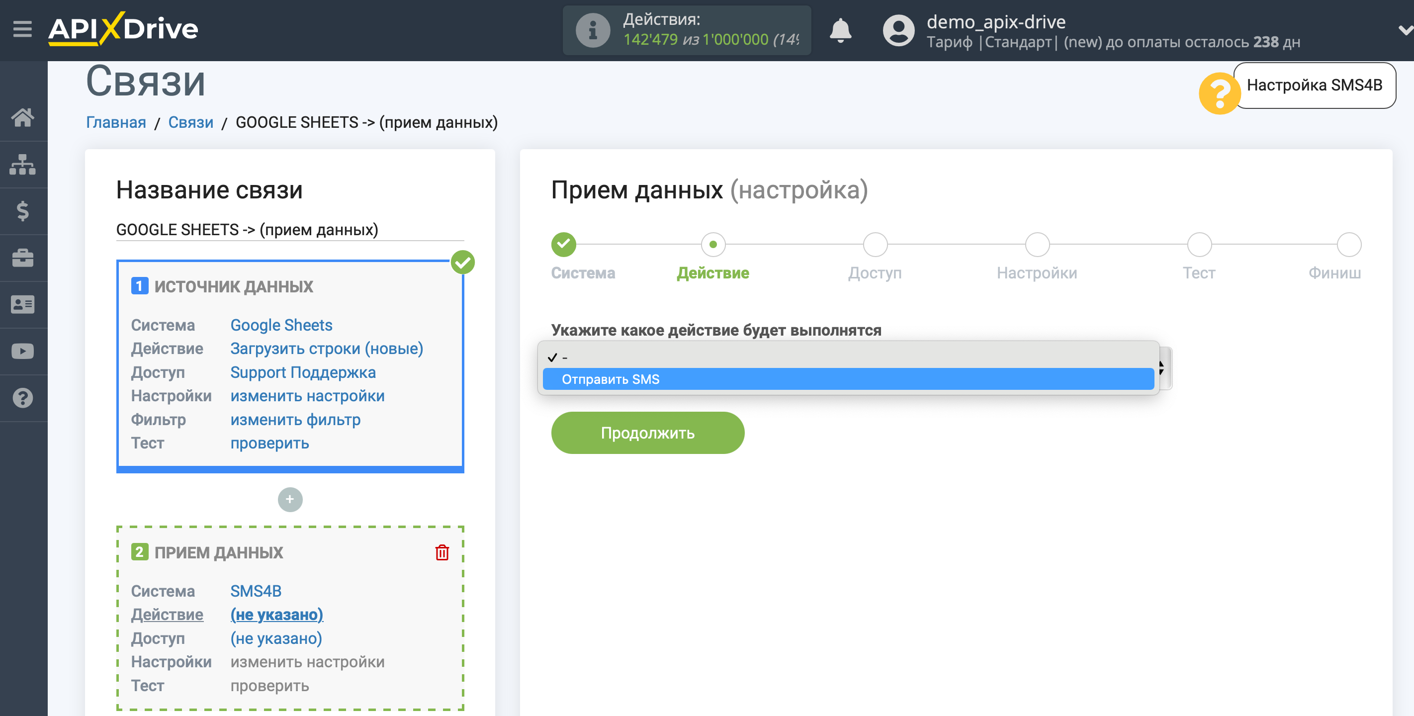Настройка Приема данных в SMS4B | Выбор действия Настройка Приема данных в SMS4B | Выбор действия