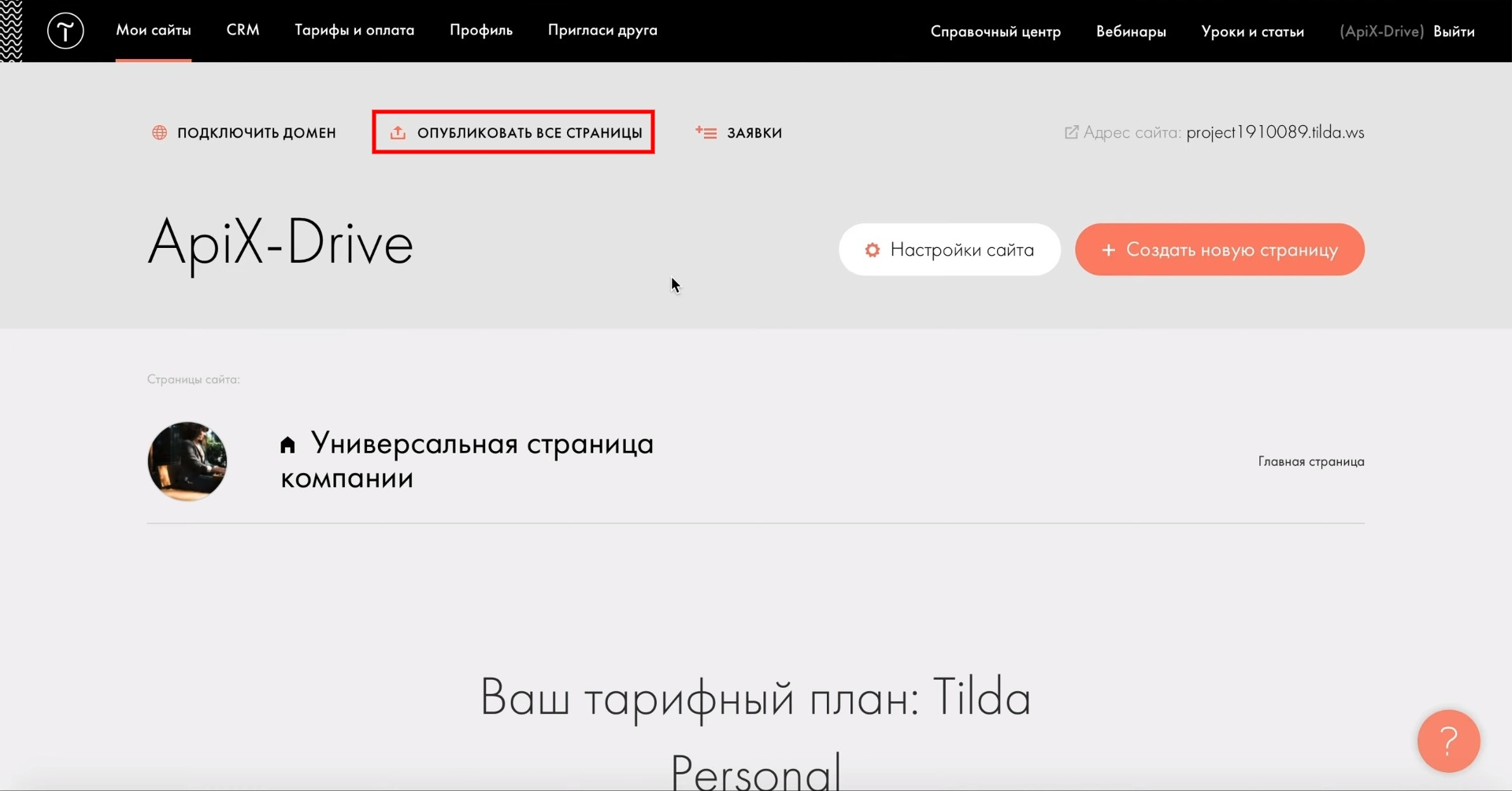 Опубликовать все страницы Опубликовать все страницы